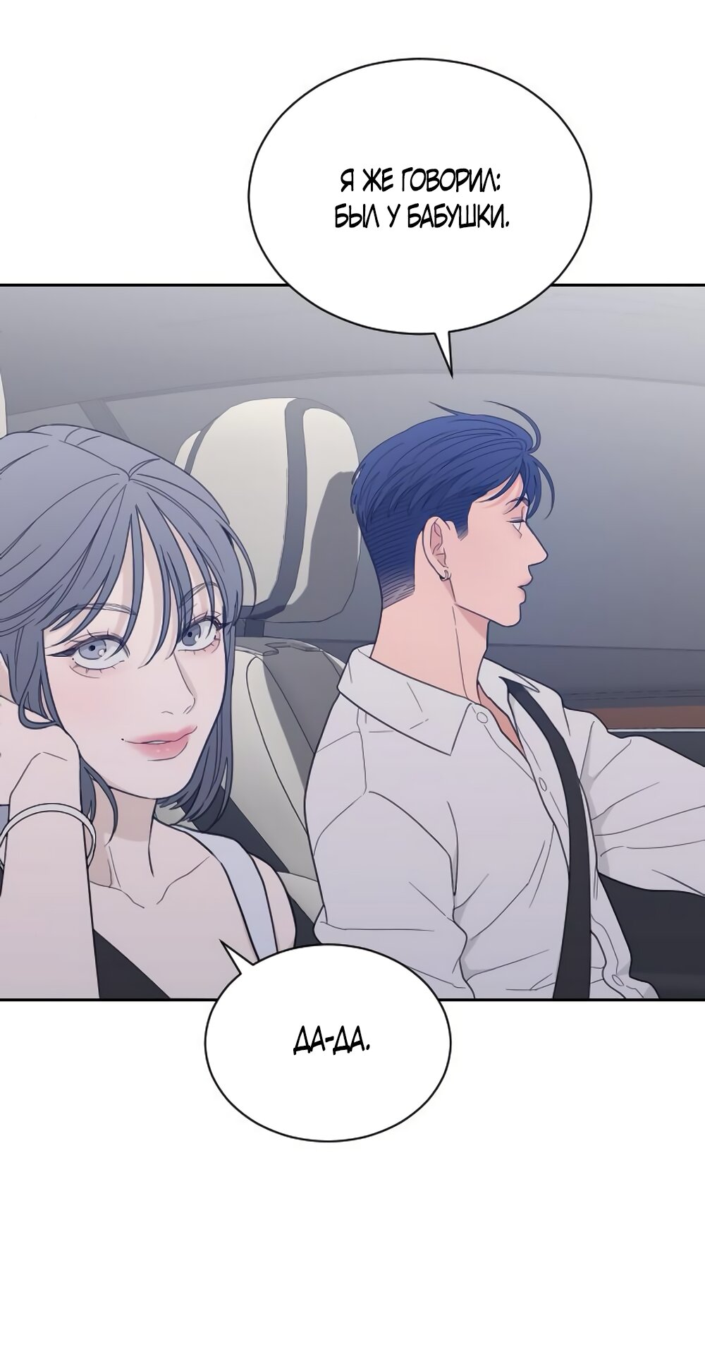 Манга Вот это удача - Глава 82 Страница 28