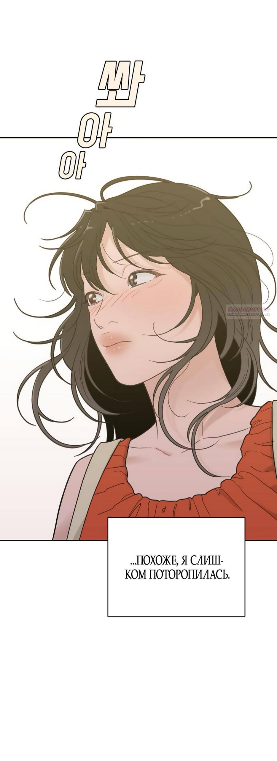 Манга Вот это удача - Глава 82 Страница 10