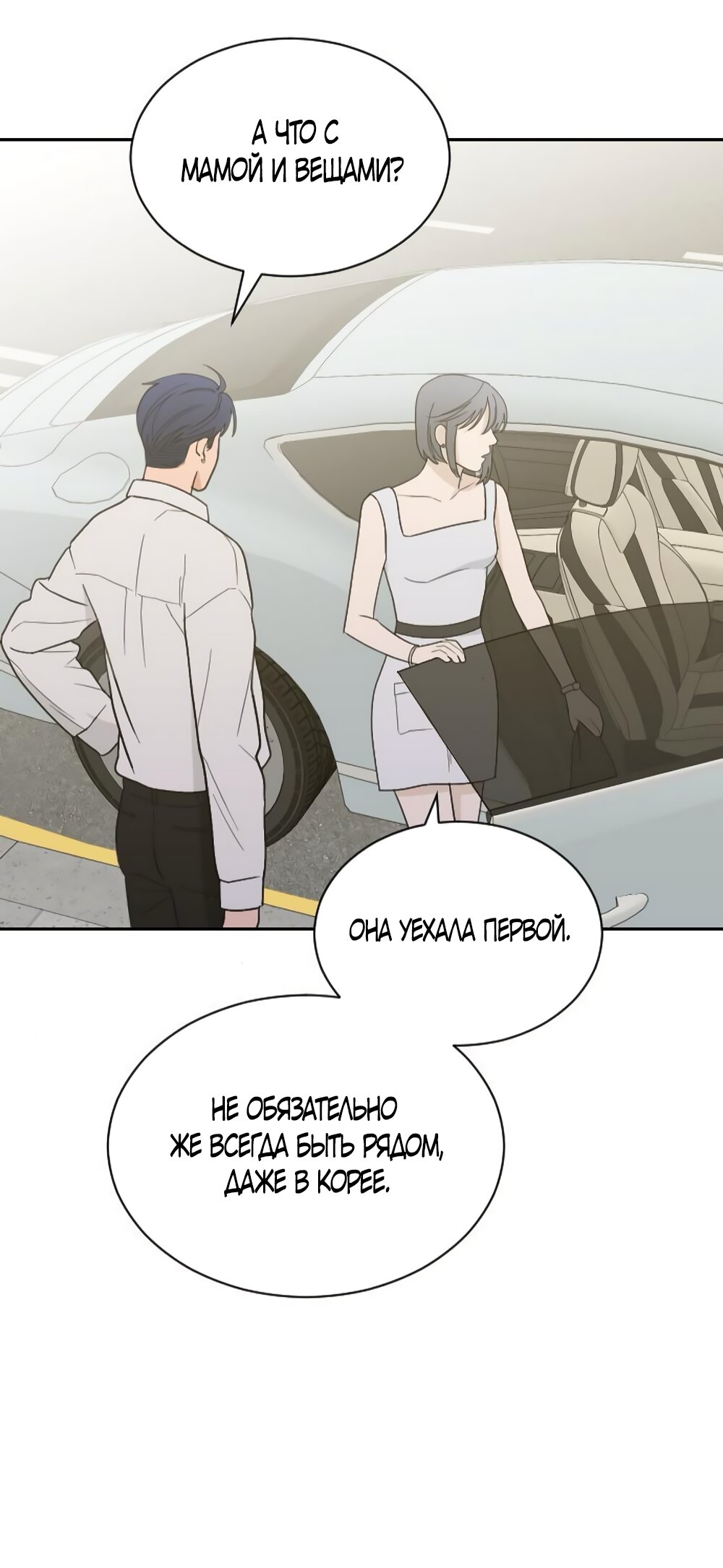 Манга Вот это удача - Глава 82 Страница 19