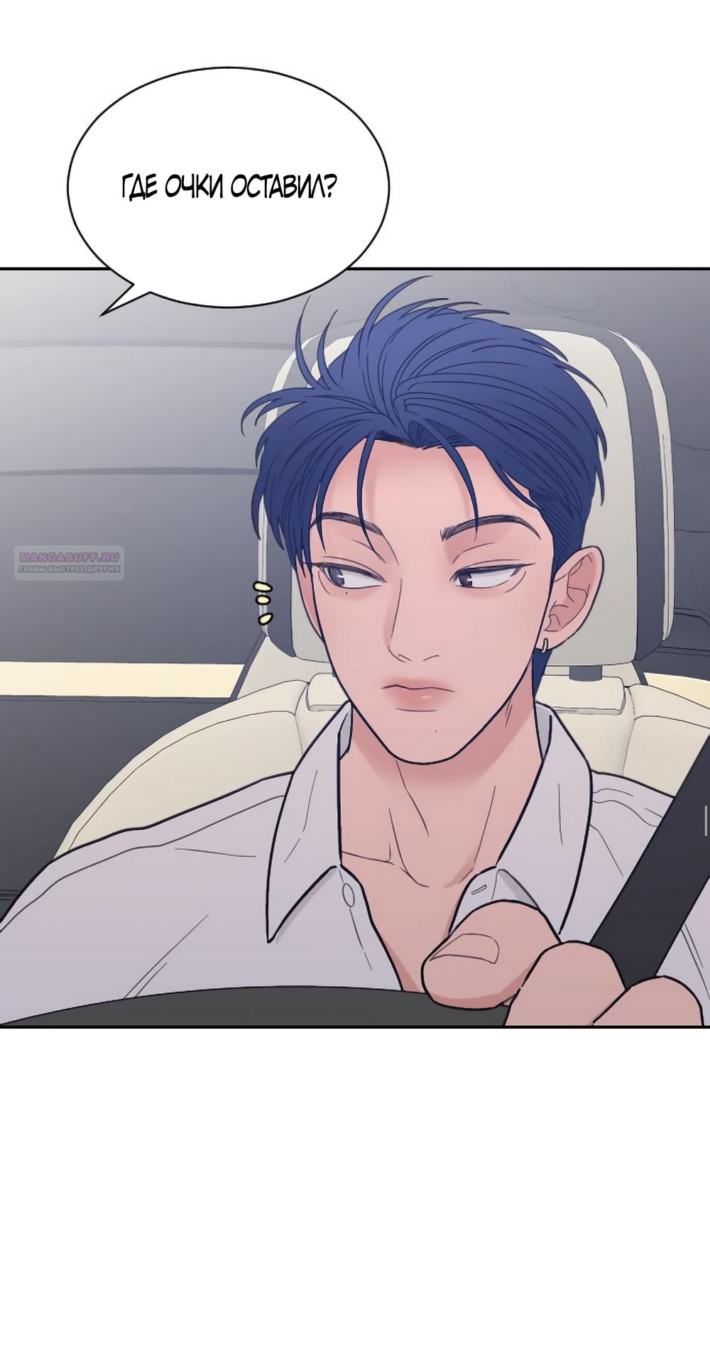 Манга Вот это удача - Глава 82 Страница 34