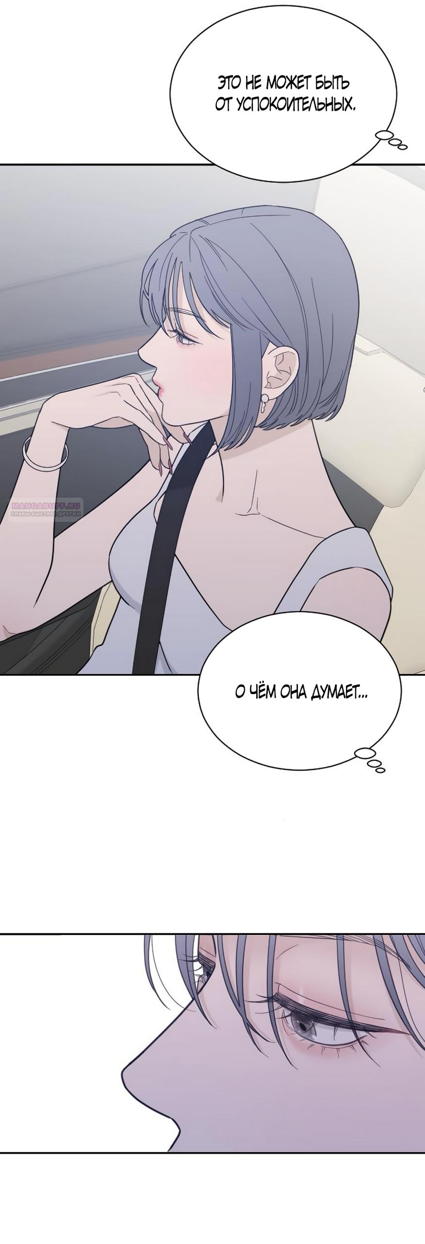 Манга Вот это удача - Глава 82 Страница 30