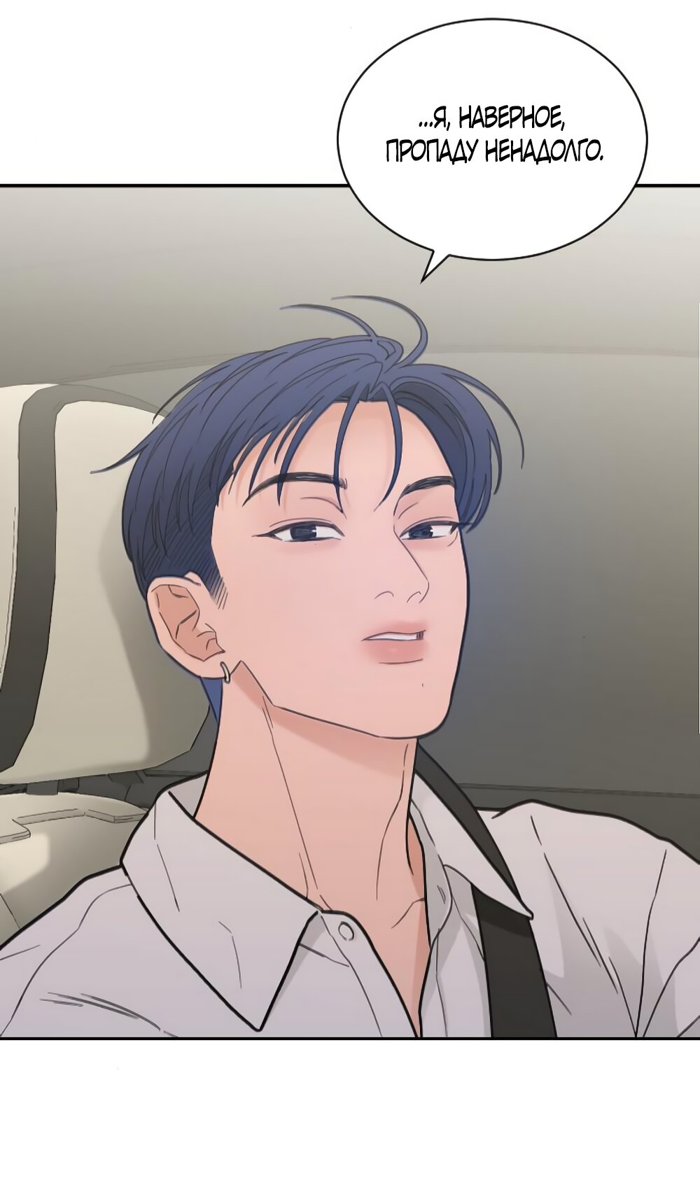 Манга Вот это удача - Глава 82 Страница 4