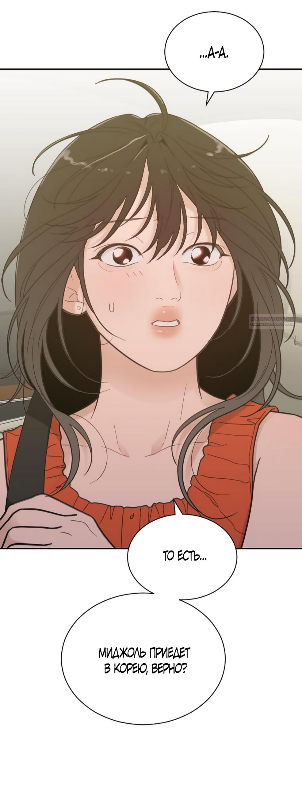 Манга Вот это удача - Глава 82 Страница 2