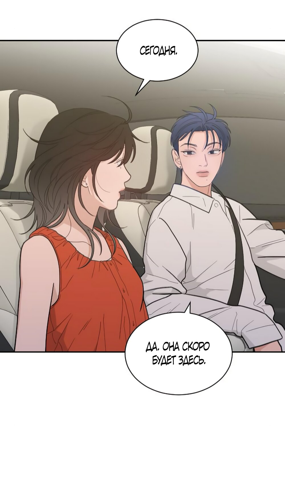 Манга Вот это удача - Глава 82 Страница 3