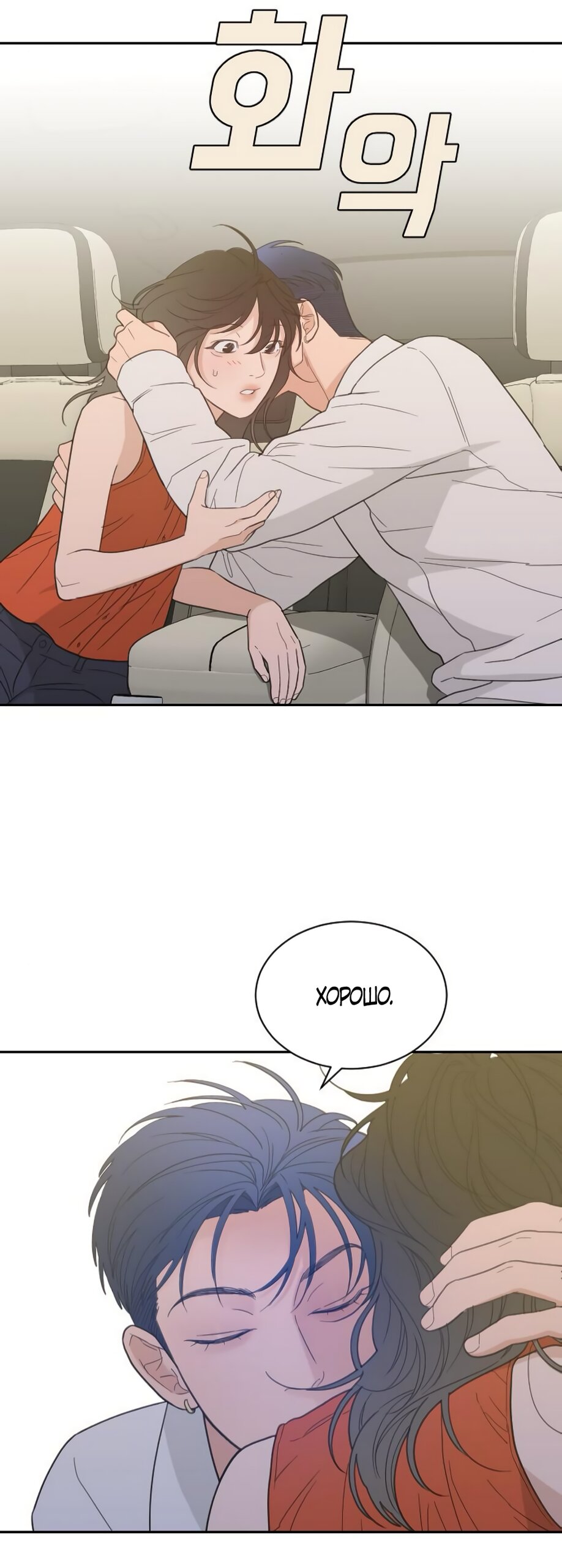 Манга Вот это удача - Глава 82 Страница 7