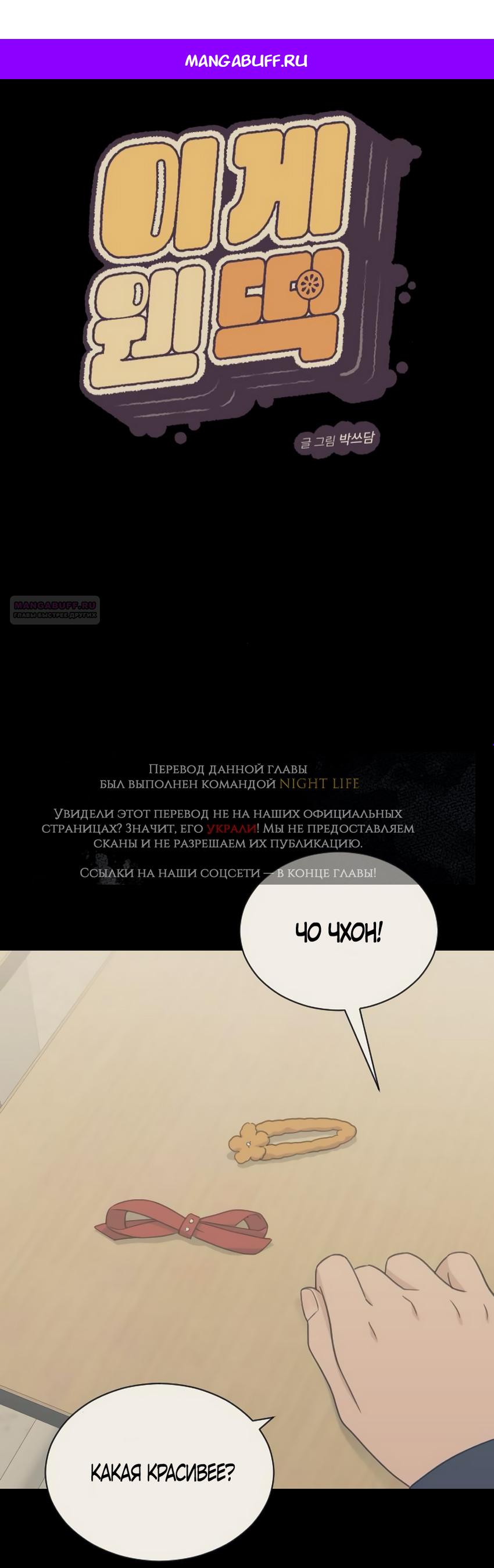 Манга Вот это удача - Глава 81 Страница 1