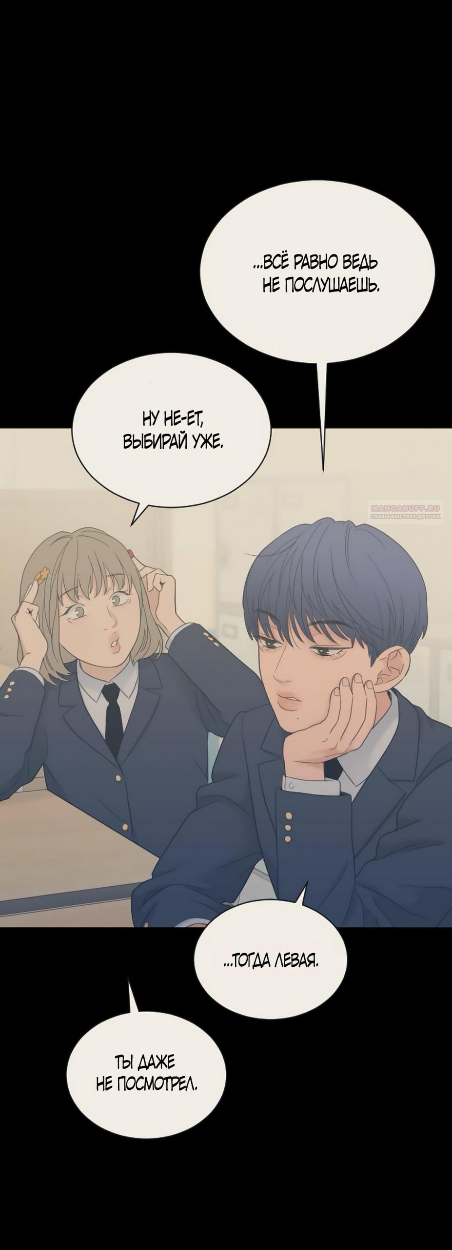 Манга Вот это удача - Глава 81 Страница 2