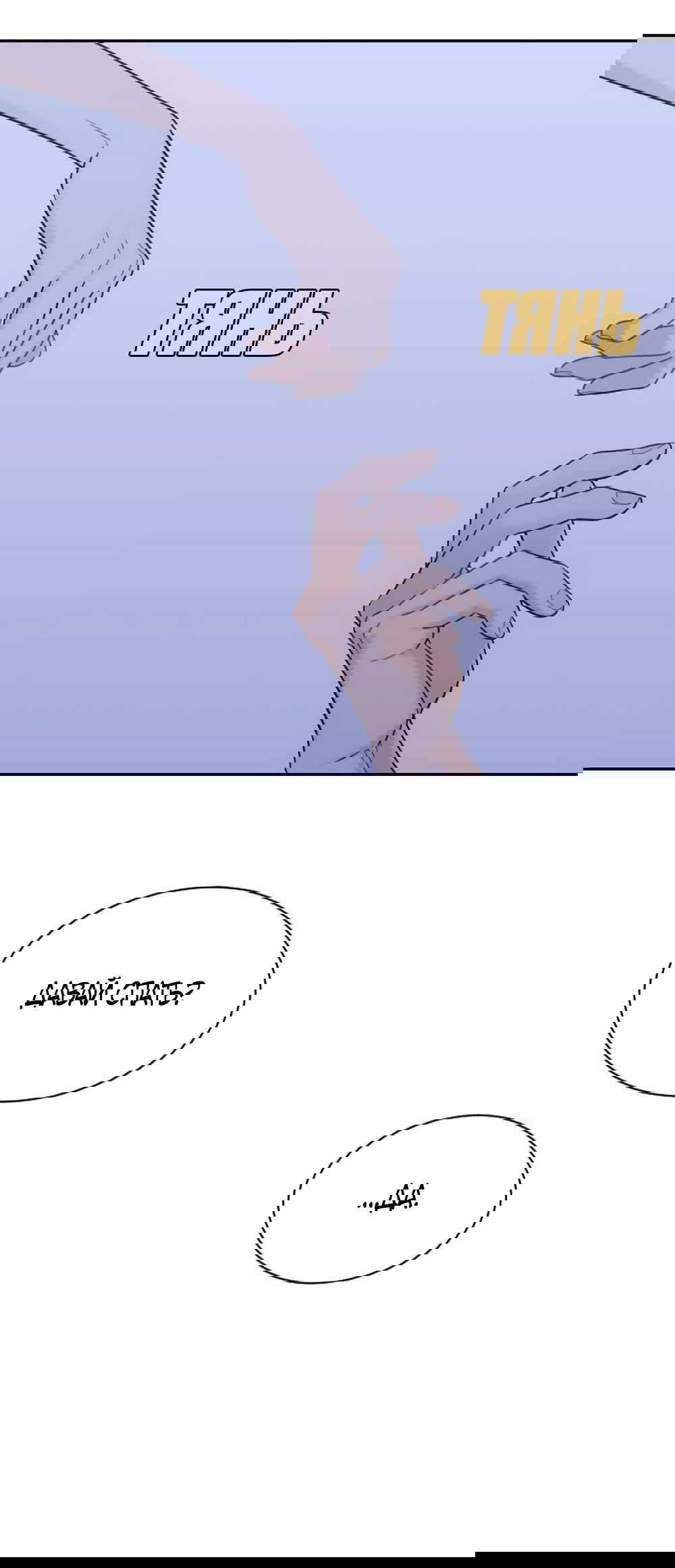 Манга Вот это удача - Глава 81 Страница 29