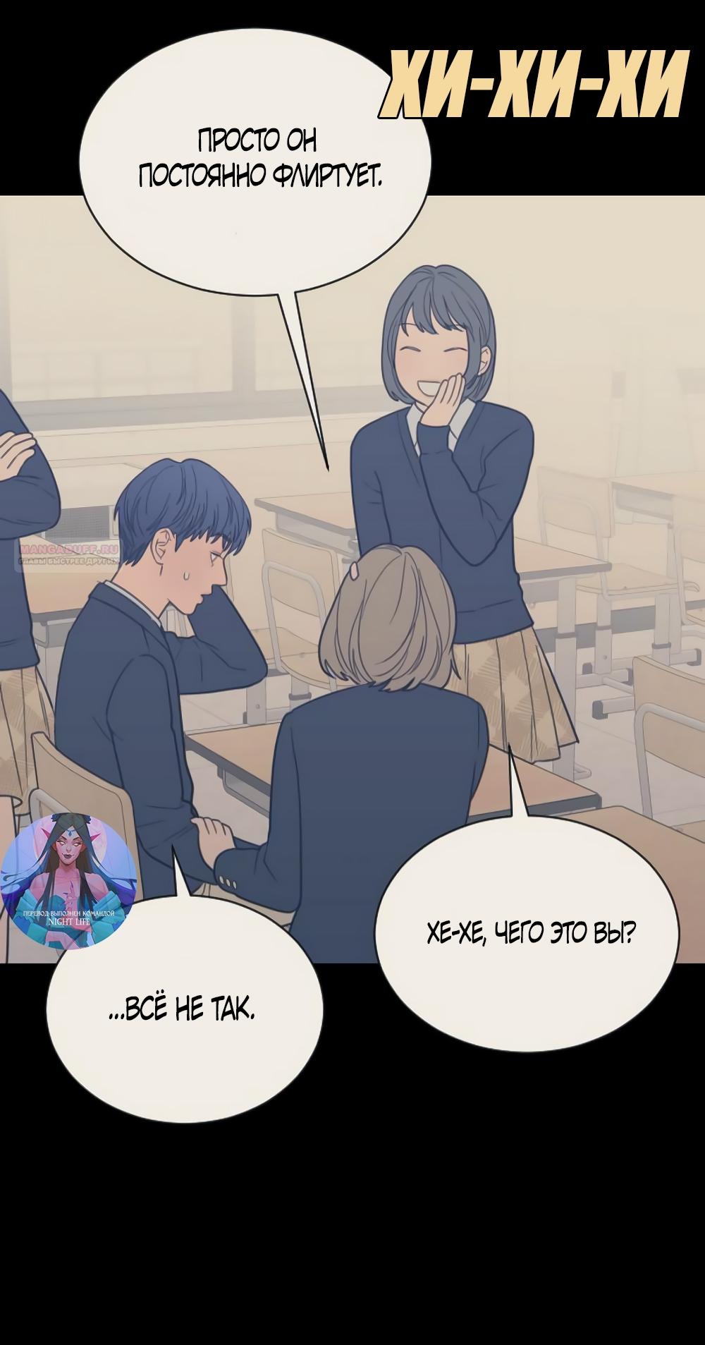 Манга Вот это удача - Глава 81 Страница 6