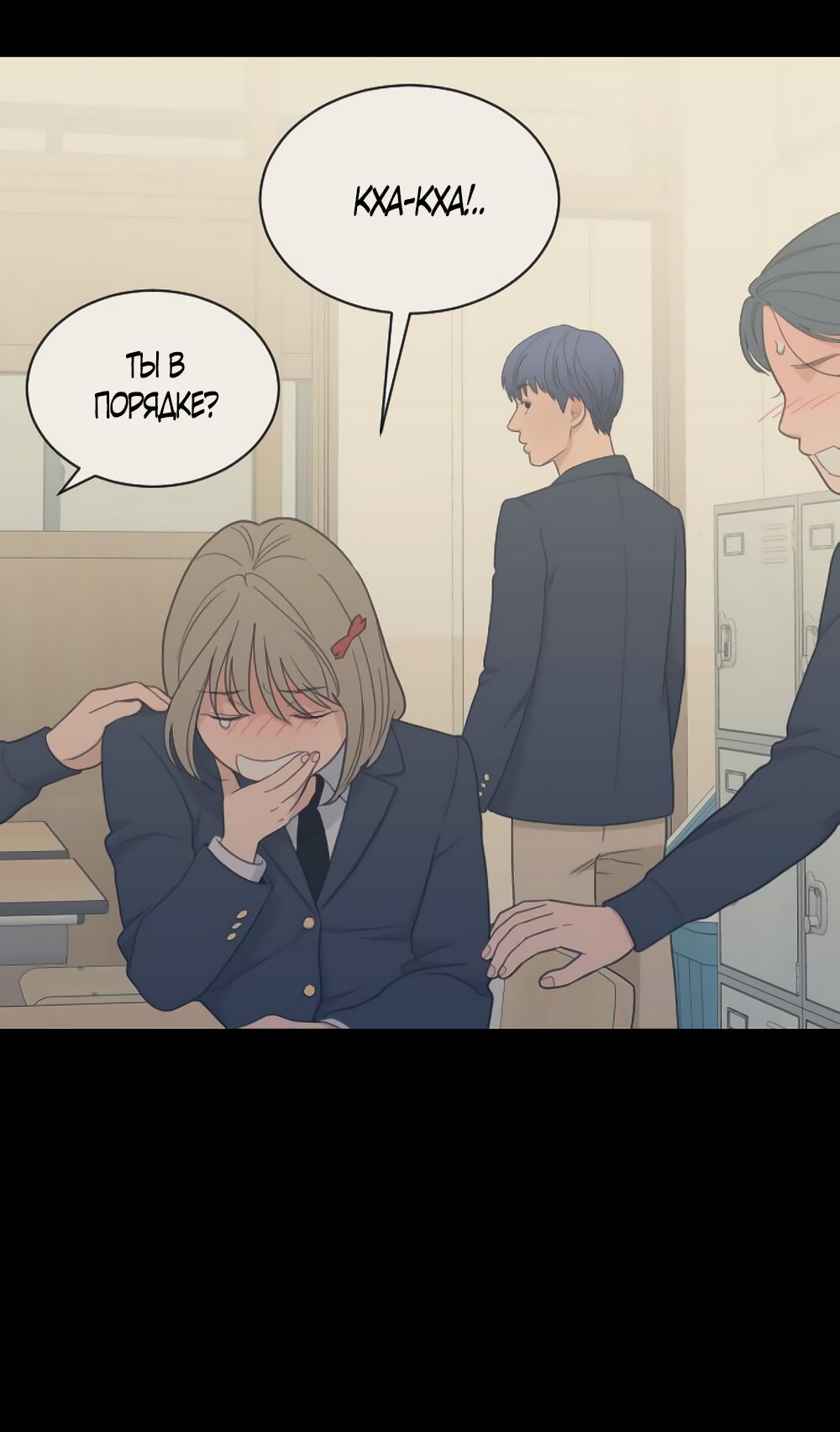 Манга Вот это удача - Глава 81 Страница 17