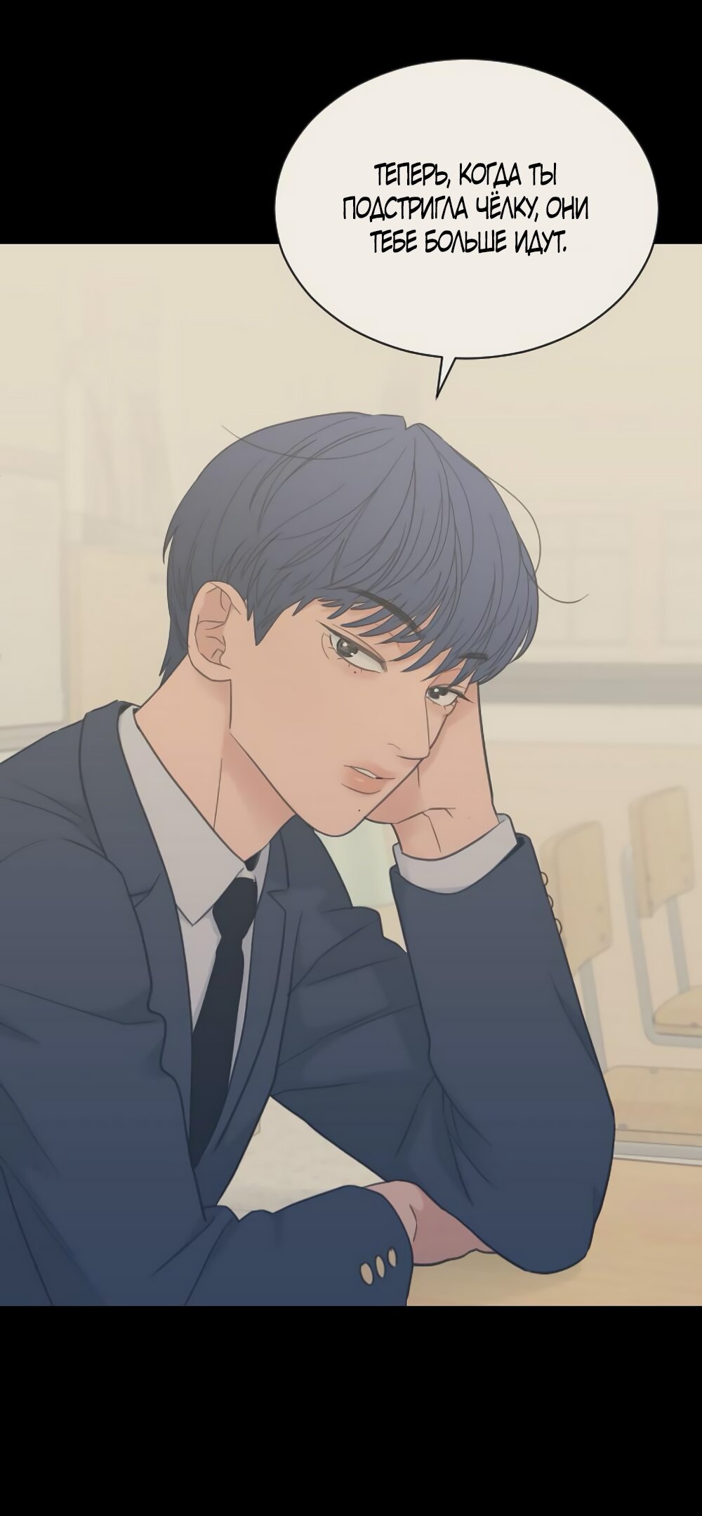 Манга Вот это удача - Глава 81 Страница 3