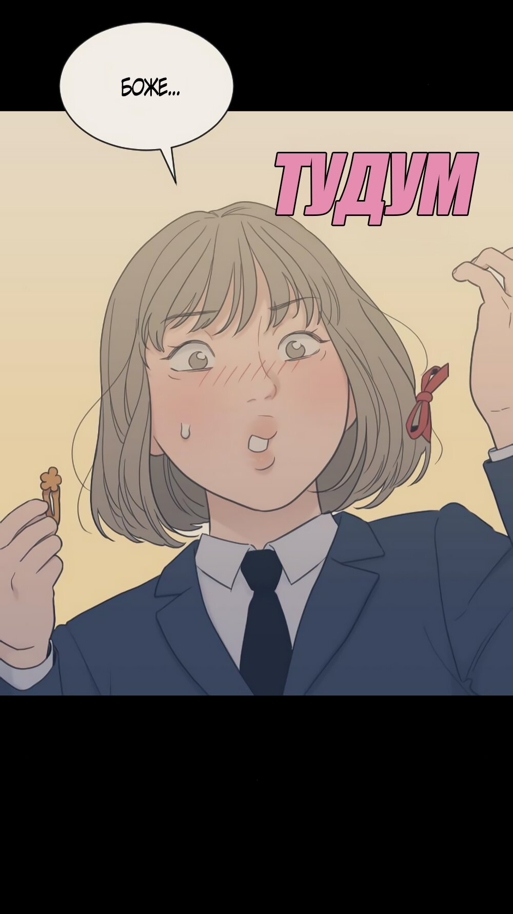 Манга Вот это удача - Глава 81 Страница 4