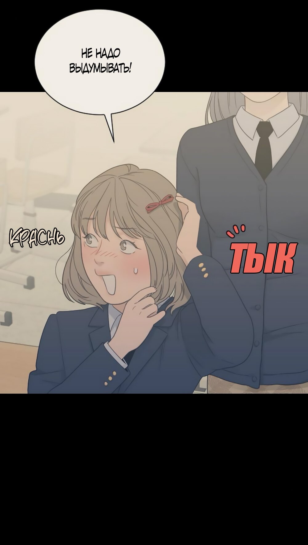 Манга Вот это удача - Глава 81 Страница 7