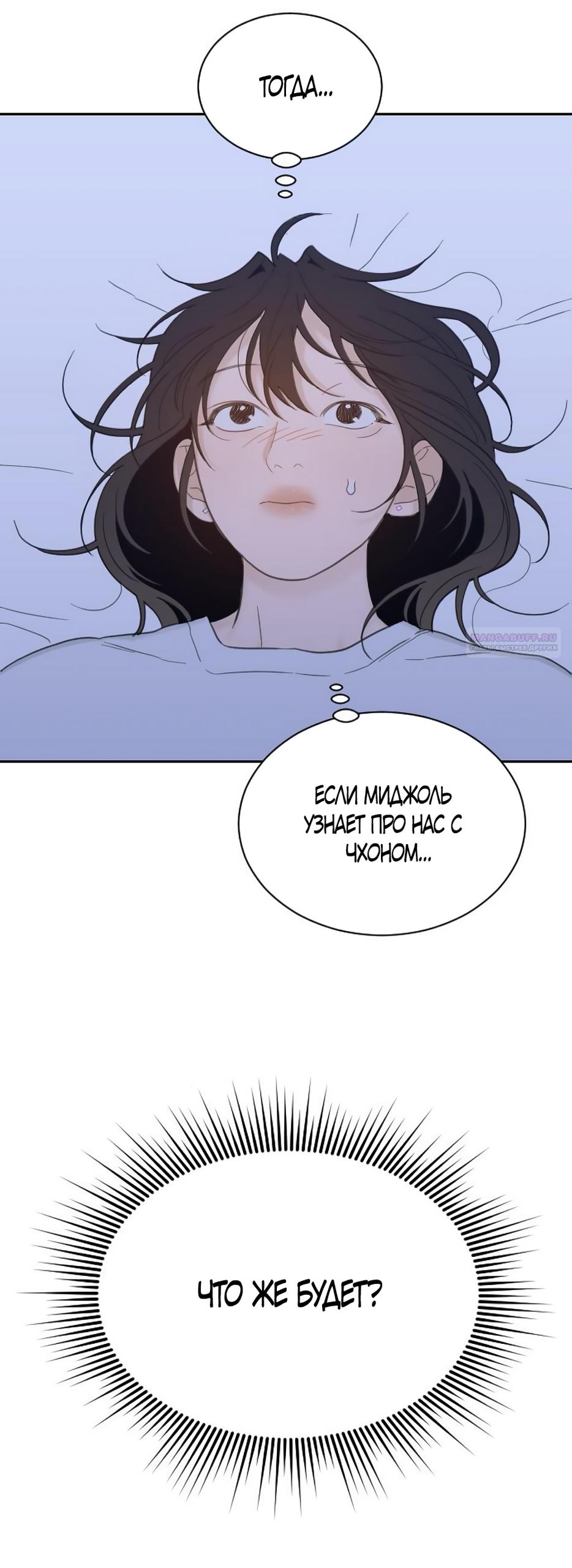 Манга Вот это удача - Глава 81 Страница 30