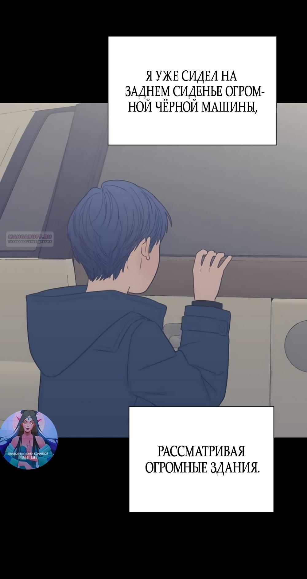 Манга Вот это удача - Глава 80 Страница 10