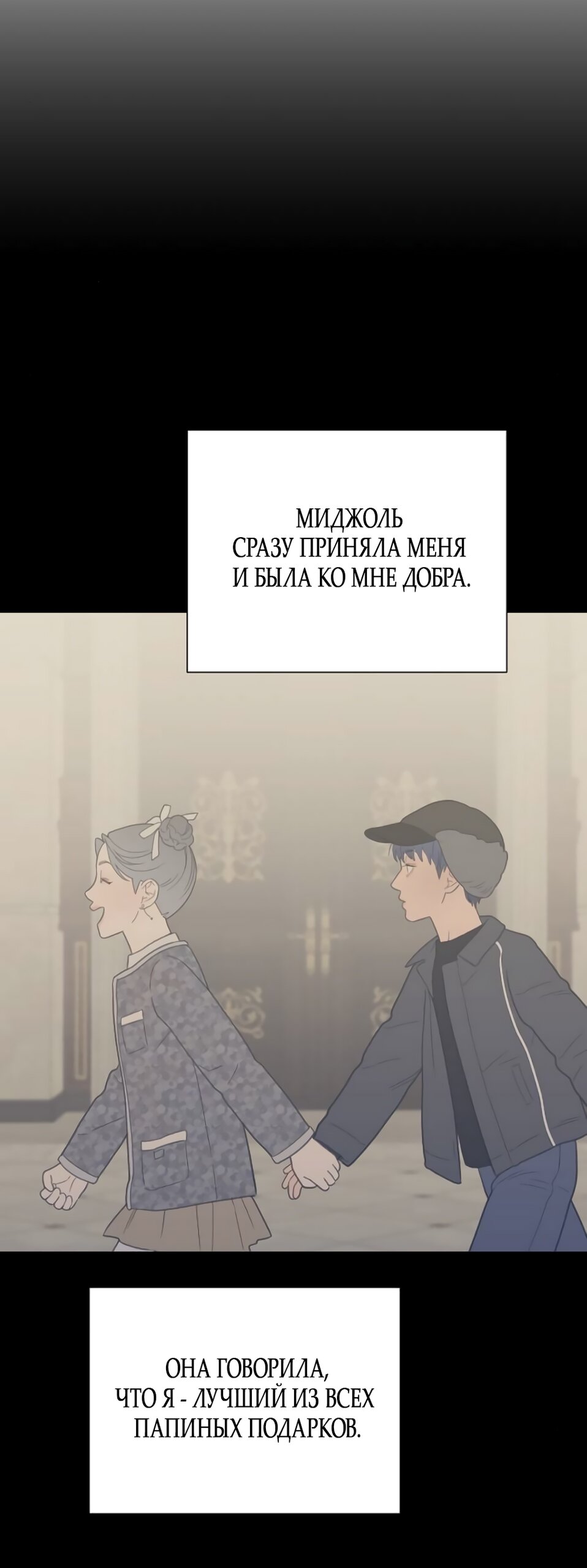 Манга Вот это удача - Глава 80 Страница 28