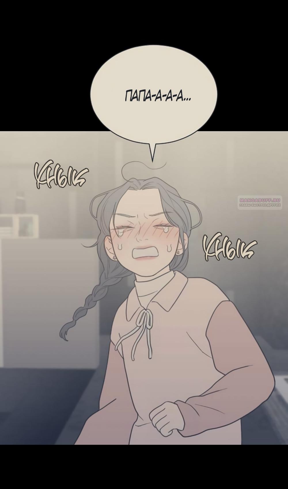 Манга Вот это удача - Глава 80 Страница 18