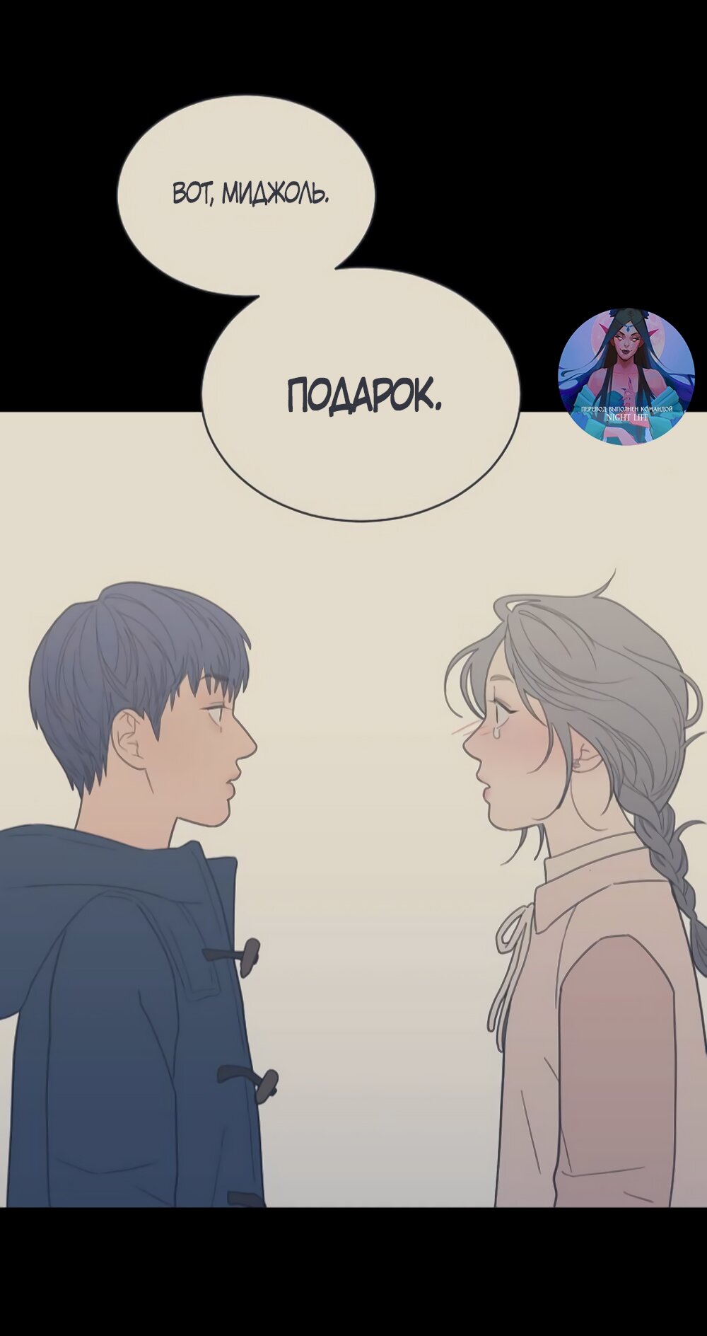 Манга Вот это удача - Глава 80 Страница 20