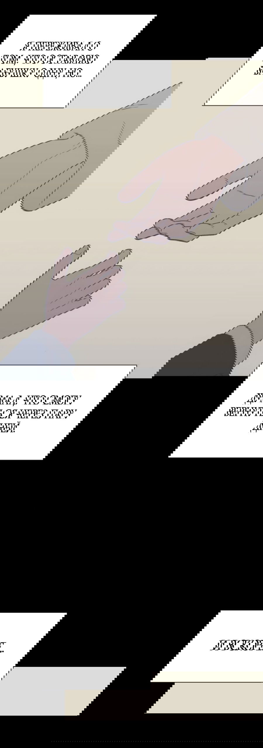 Манга Вот это удача - Глава 80 Страница 9