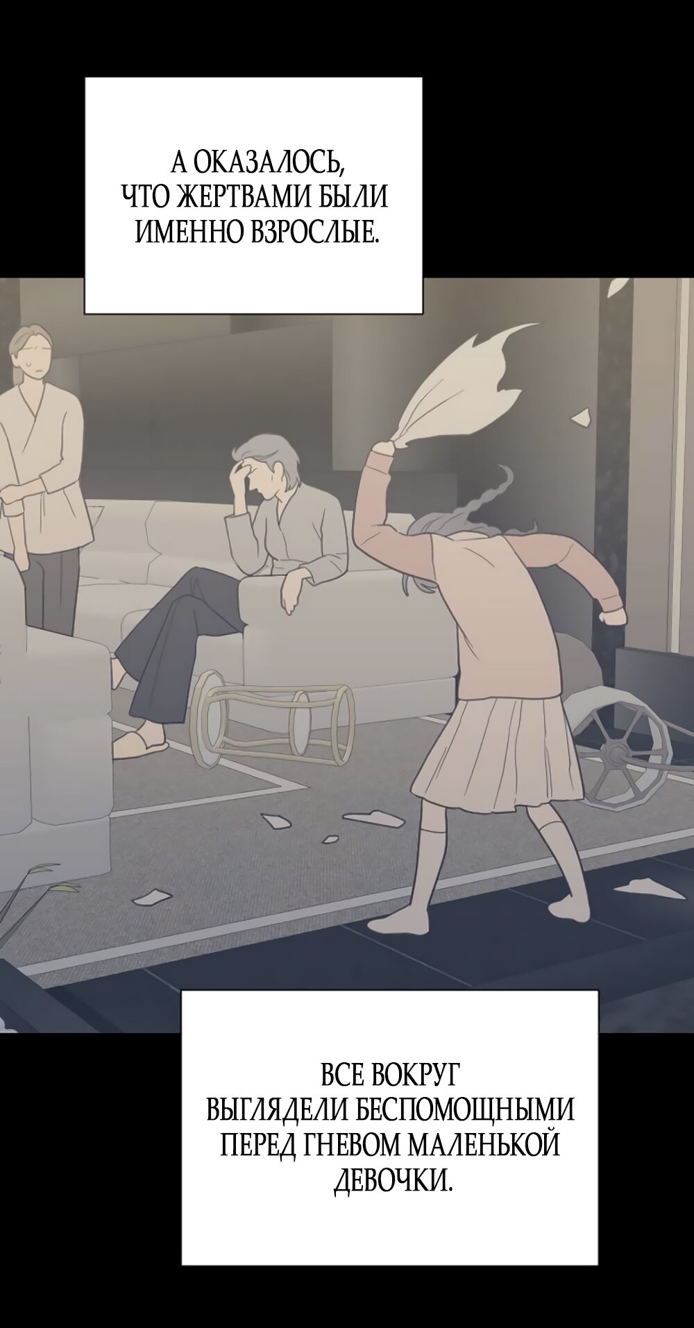 Манга Вот это удача - Глава 80 Страница 16