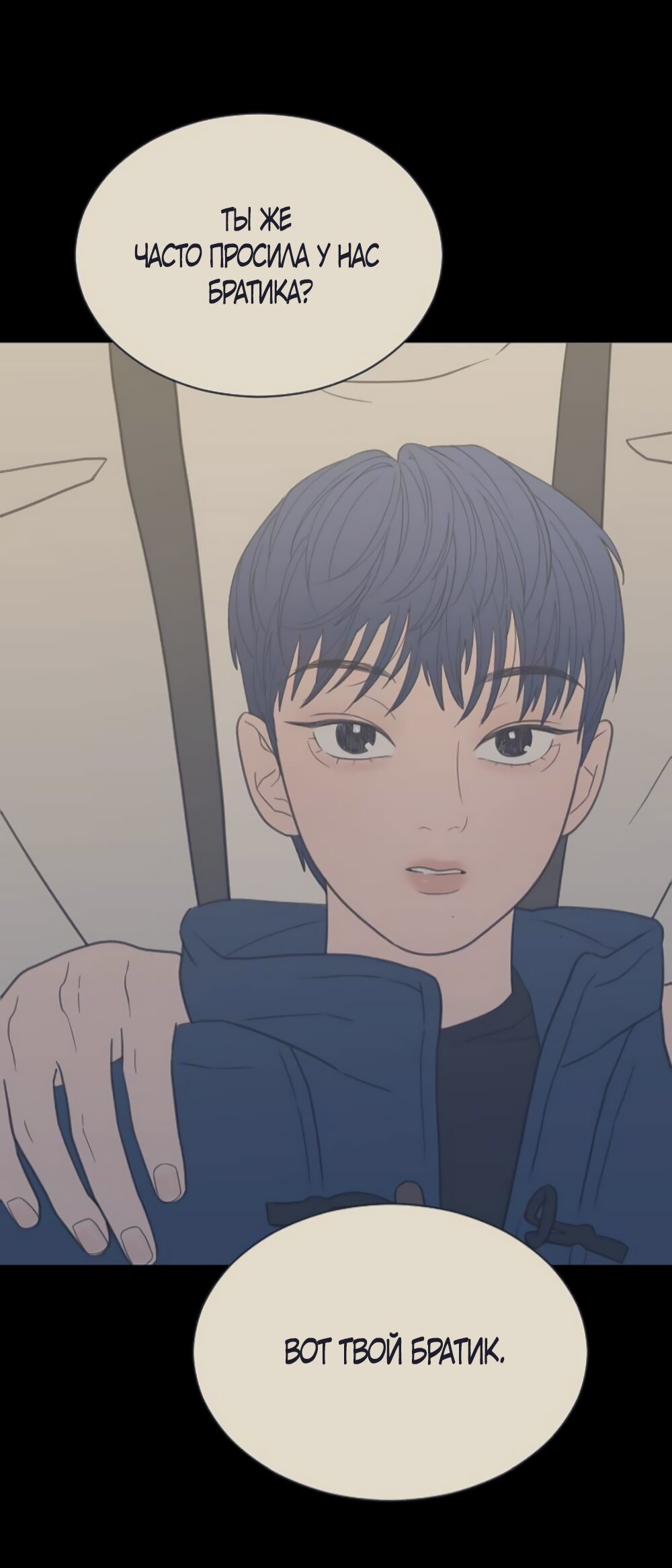 Манга Вот это удача - Глава 80 Страница 21