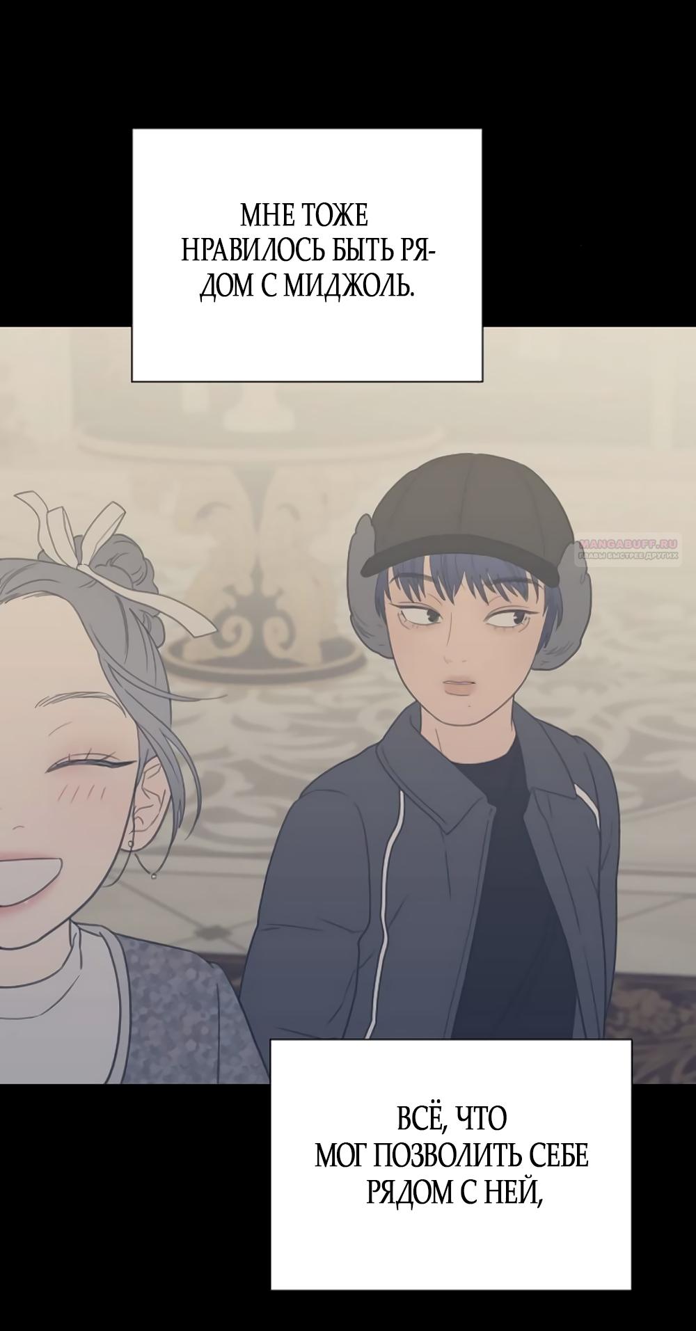 Манга Вот это удача - Глава 80 Страница 30