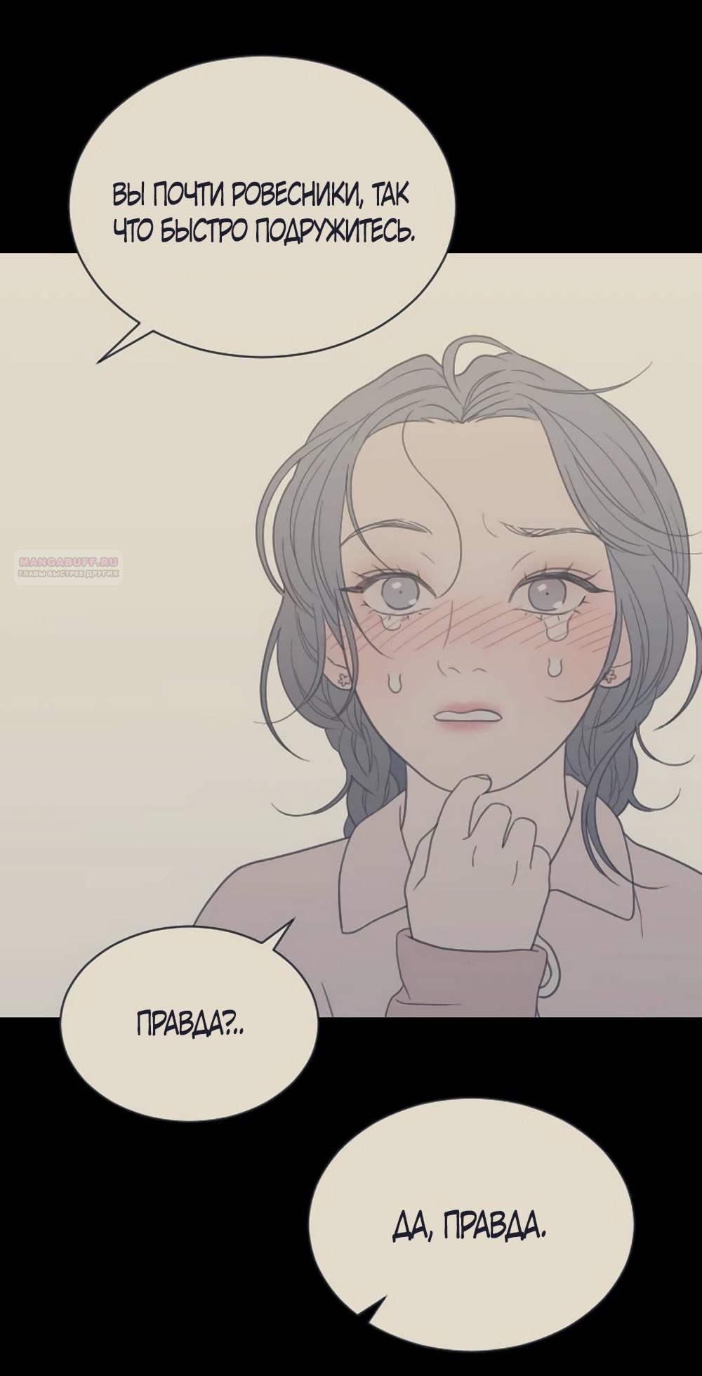 Манга Вот это удача - Глава 80 Страница 22