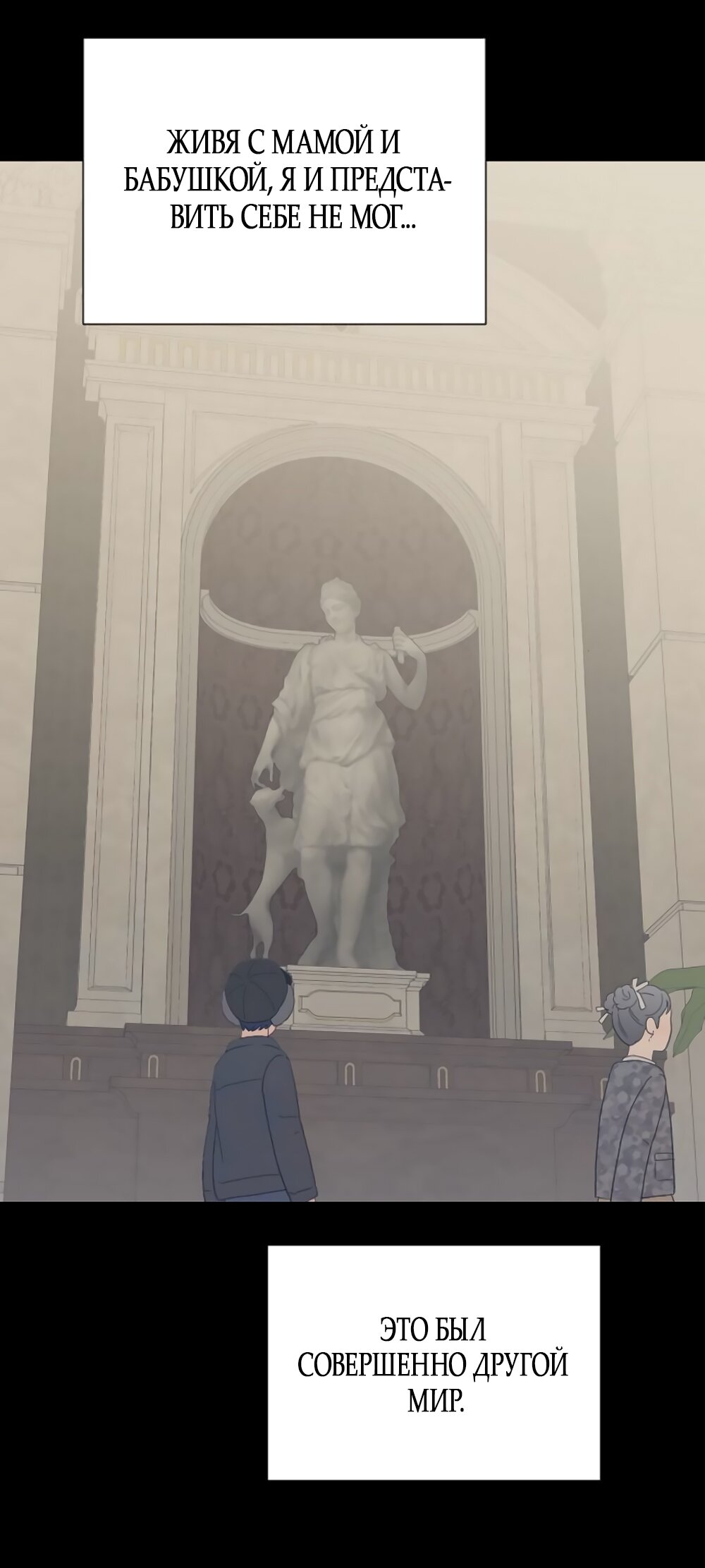 Манга Вот это удача - Глава 80 Страница 31