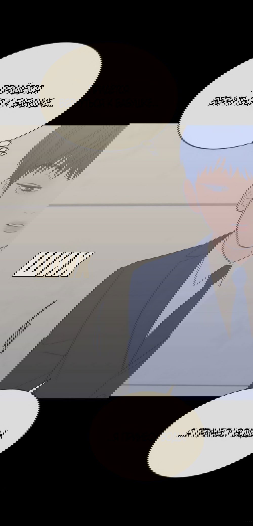 Манга Вот это удача - Глава 80 Страница 37