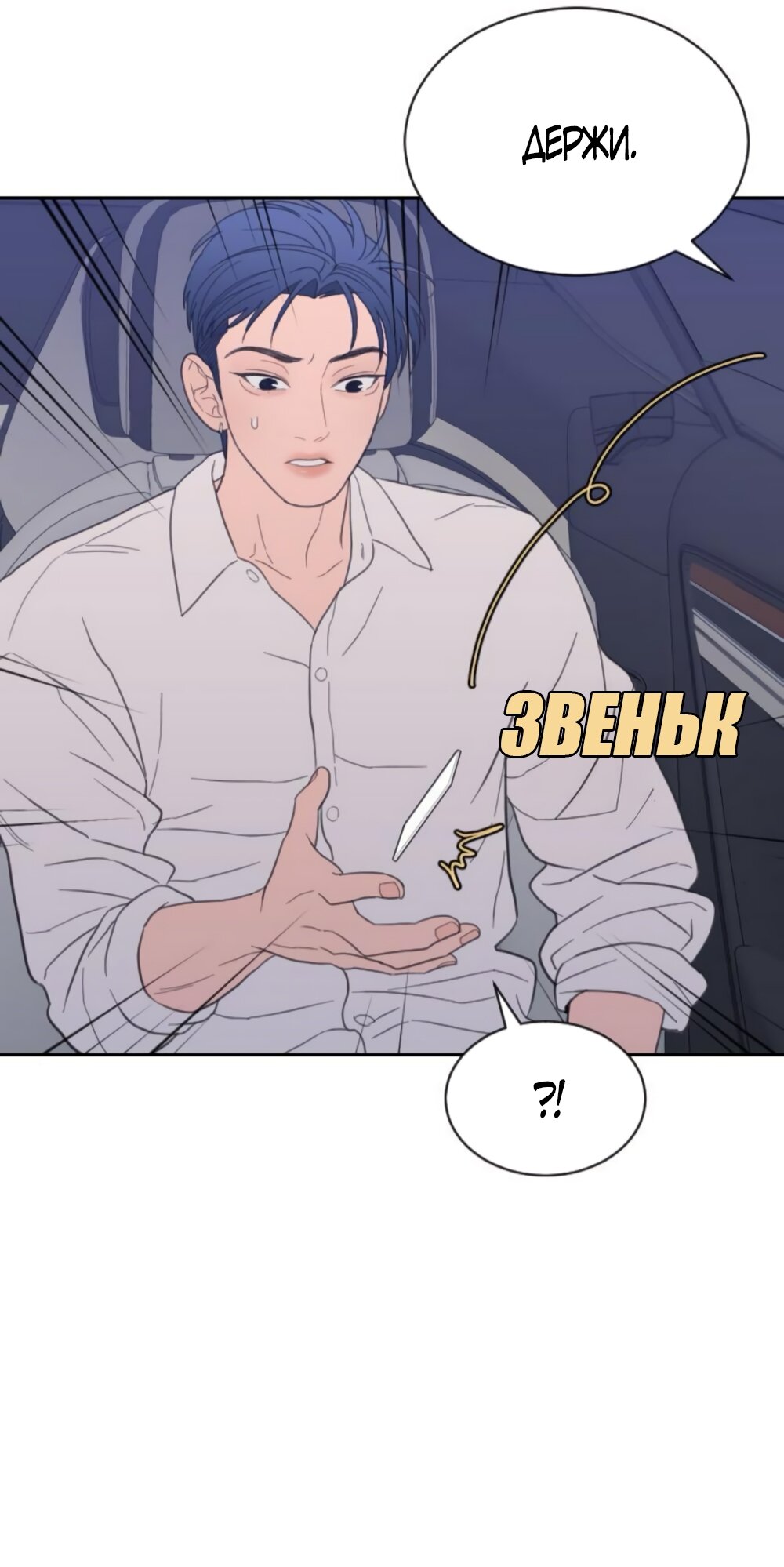 Манга Вот это удача - Глава 79 Страница 33