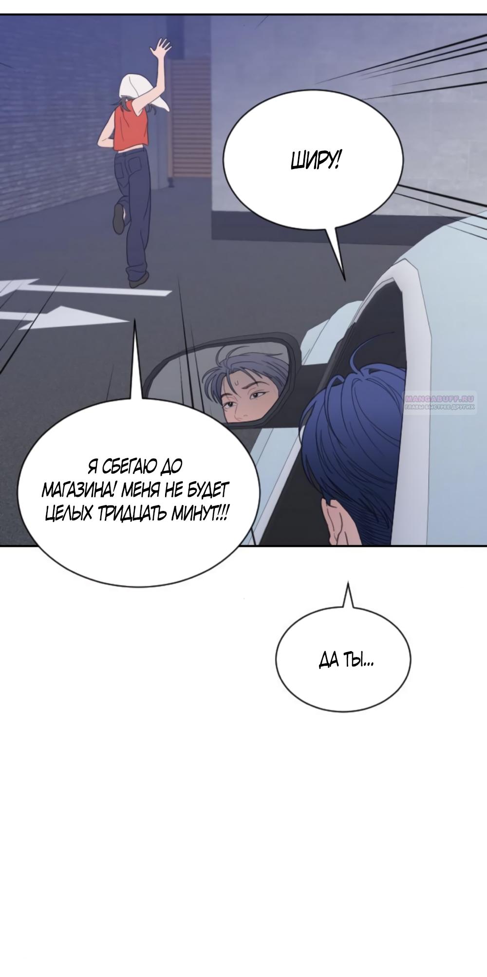 Манга Вот это удача - Глава 79 Страница 34