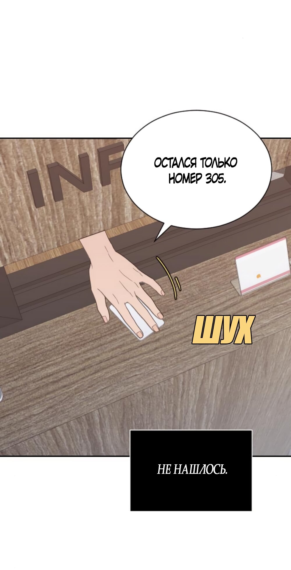 Манга Вот это удача - Глава 79 Страница 21