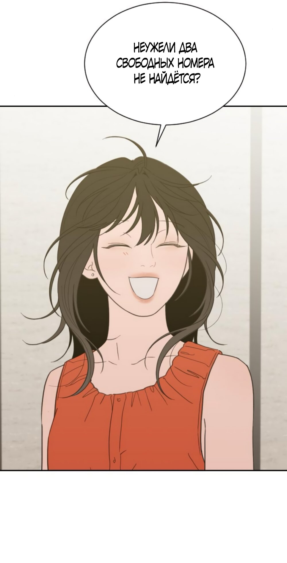 Манга Вот это удача - Глава 79 Страница 20