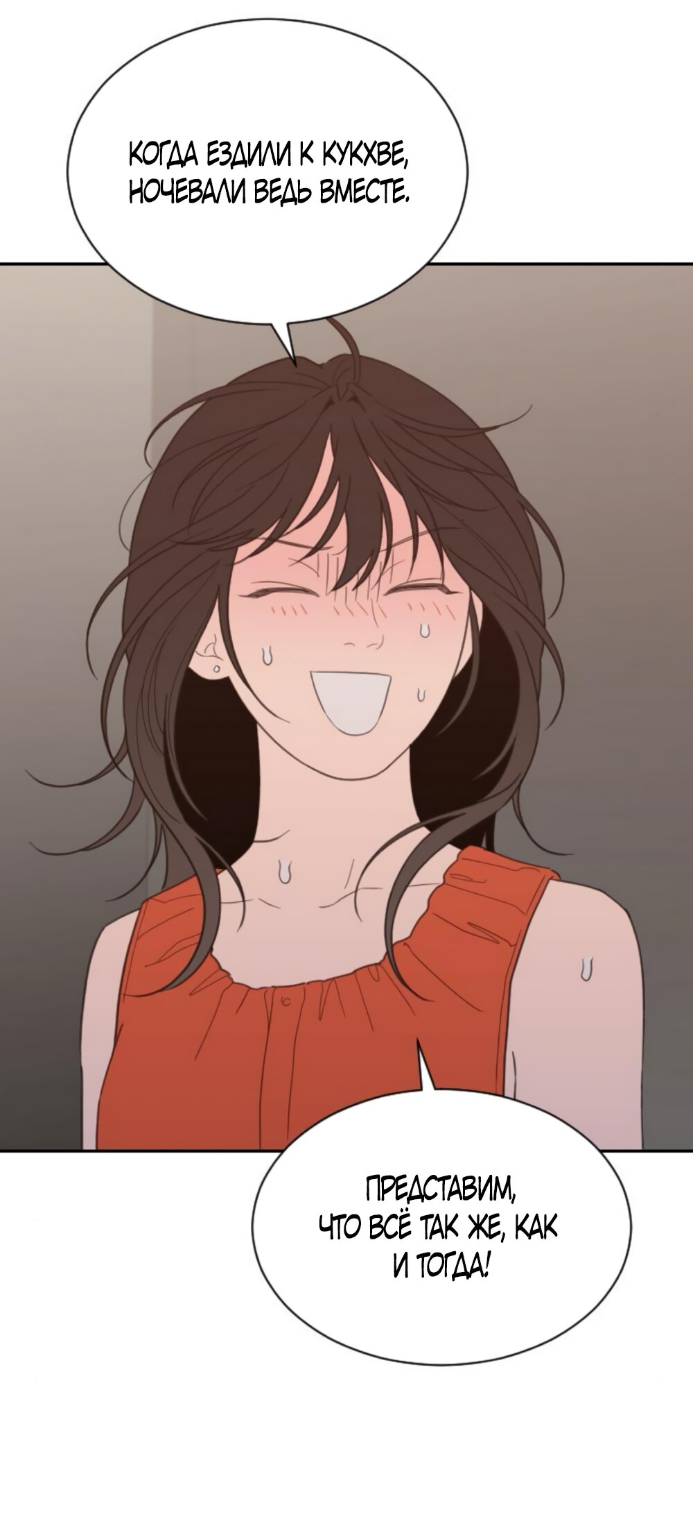 Манга Вот это удача - Глава 79 Страница 24