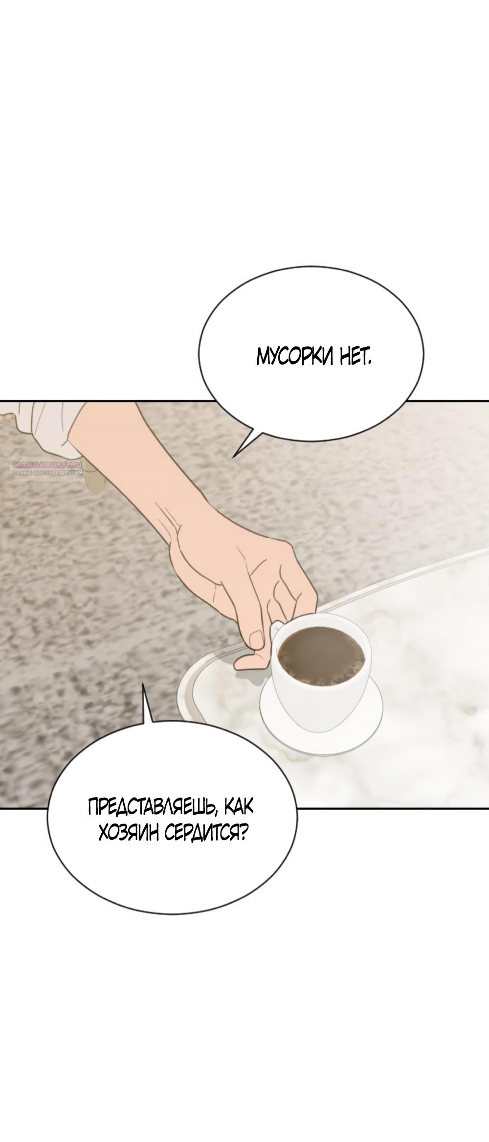 Манга Вот это удача - Глава 79 Страница 6