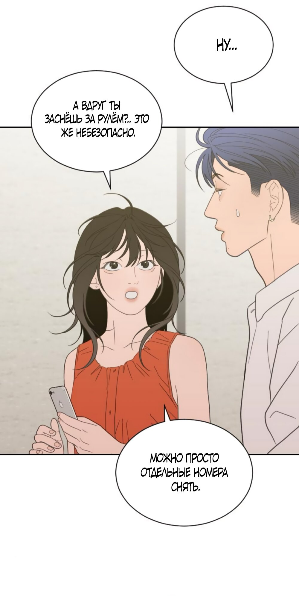 Манга Вот это удача - Глава 79 Страница 19