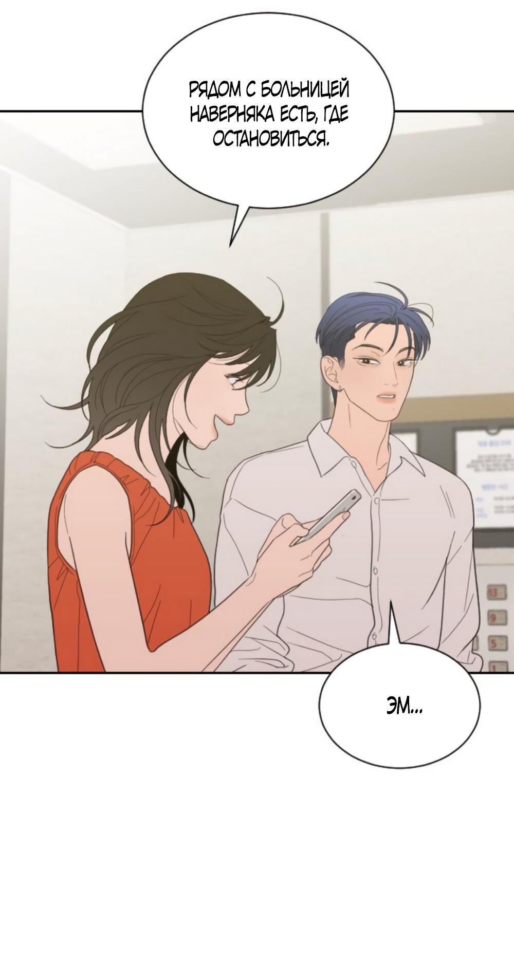 Манга Вот это удача - Глава 79 Страница 17