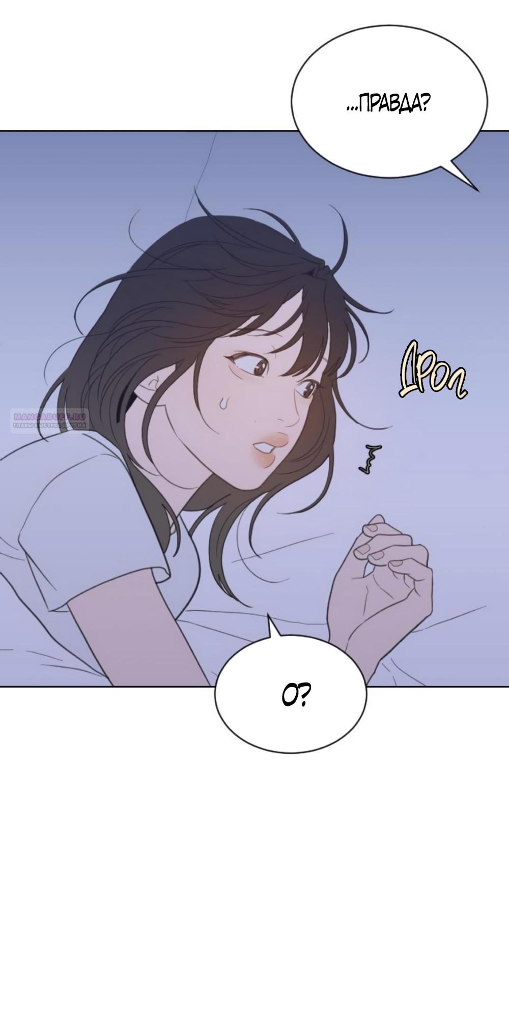 Манга Вот это удача - Глава 79 Страница 54