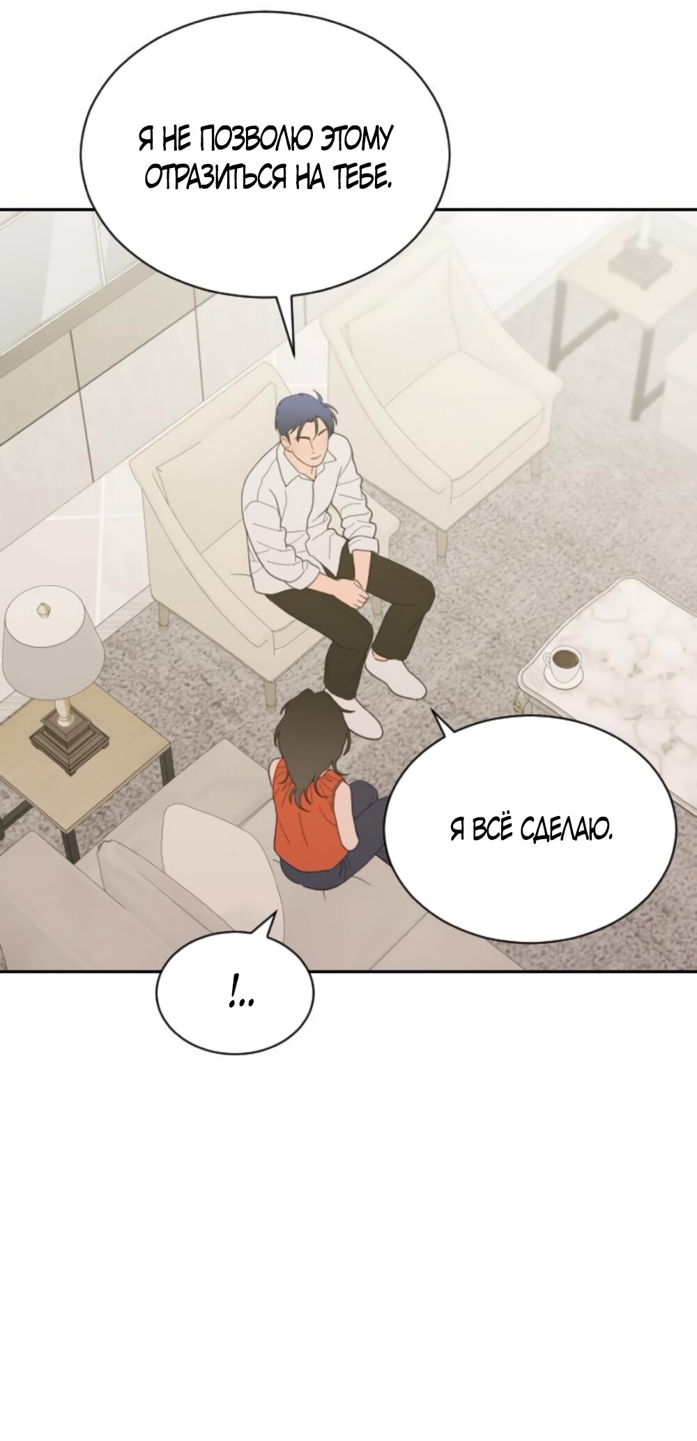 Манга Вот это удача - Глава 79 Страница 9