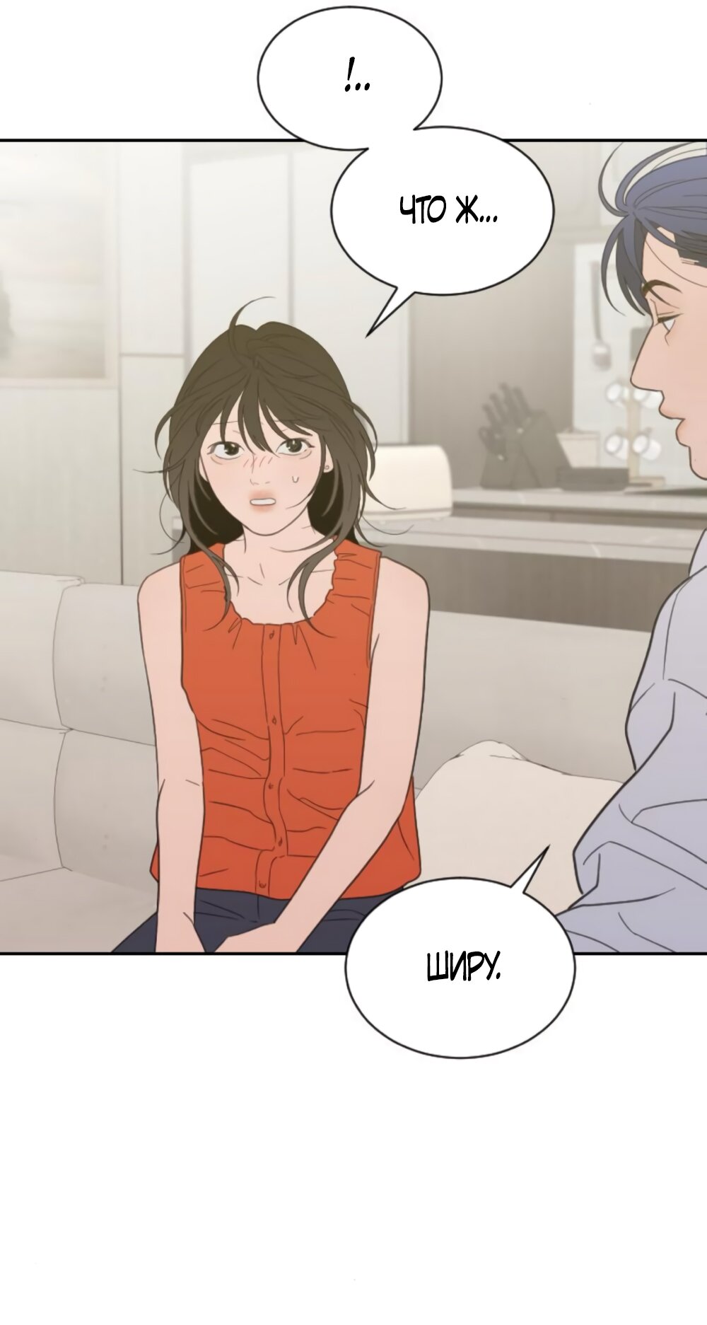 Манга Вот это удача - Глава 79 Страница 8