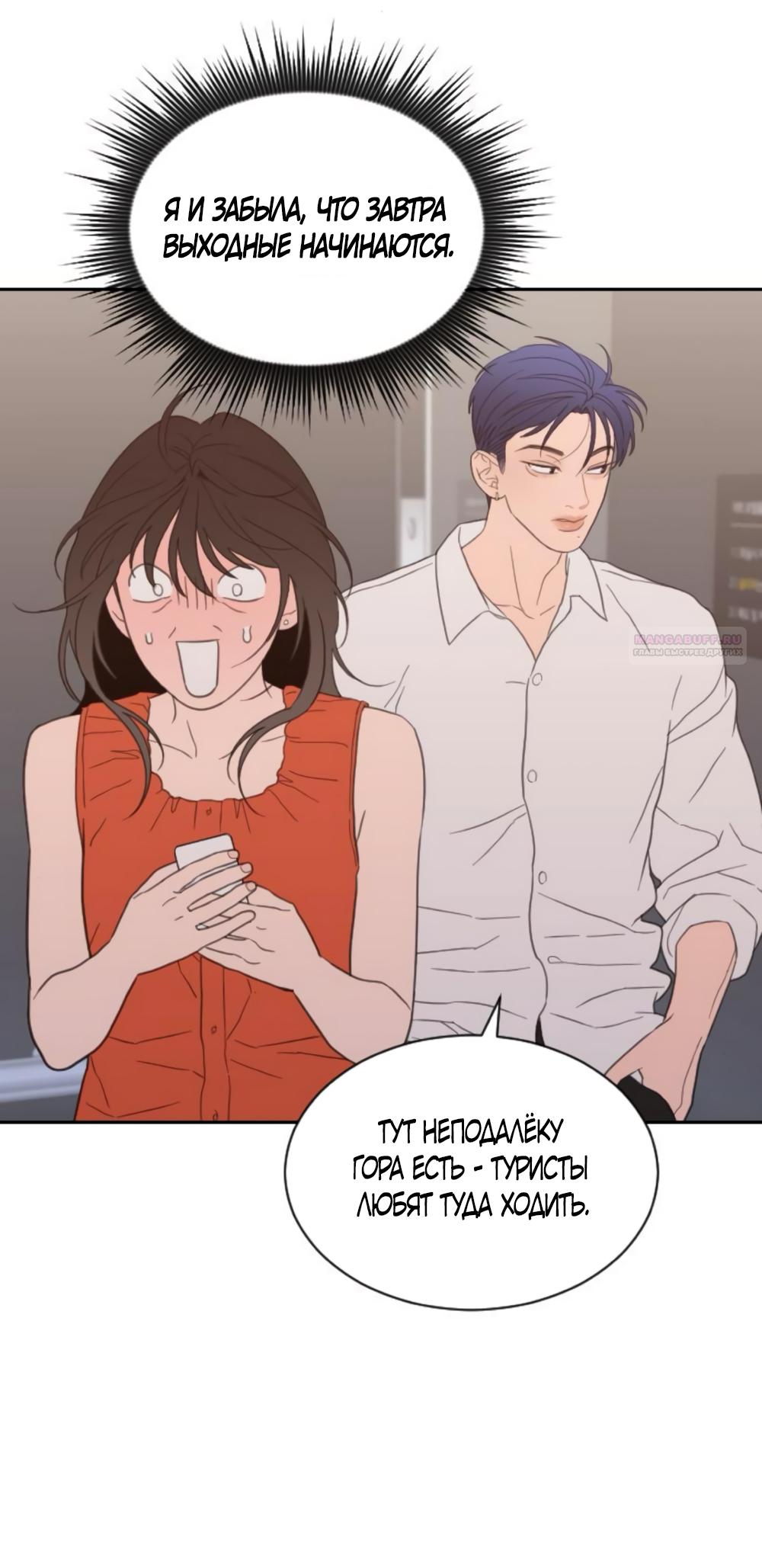 Манга Вот это удача - Глава 79 Страница 22