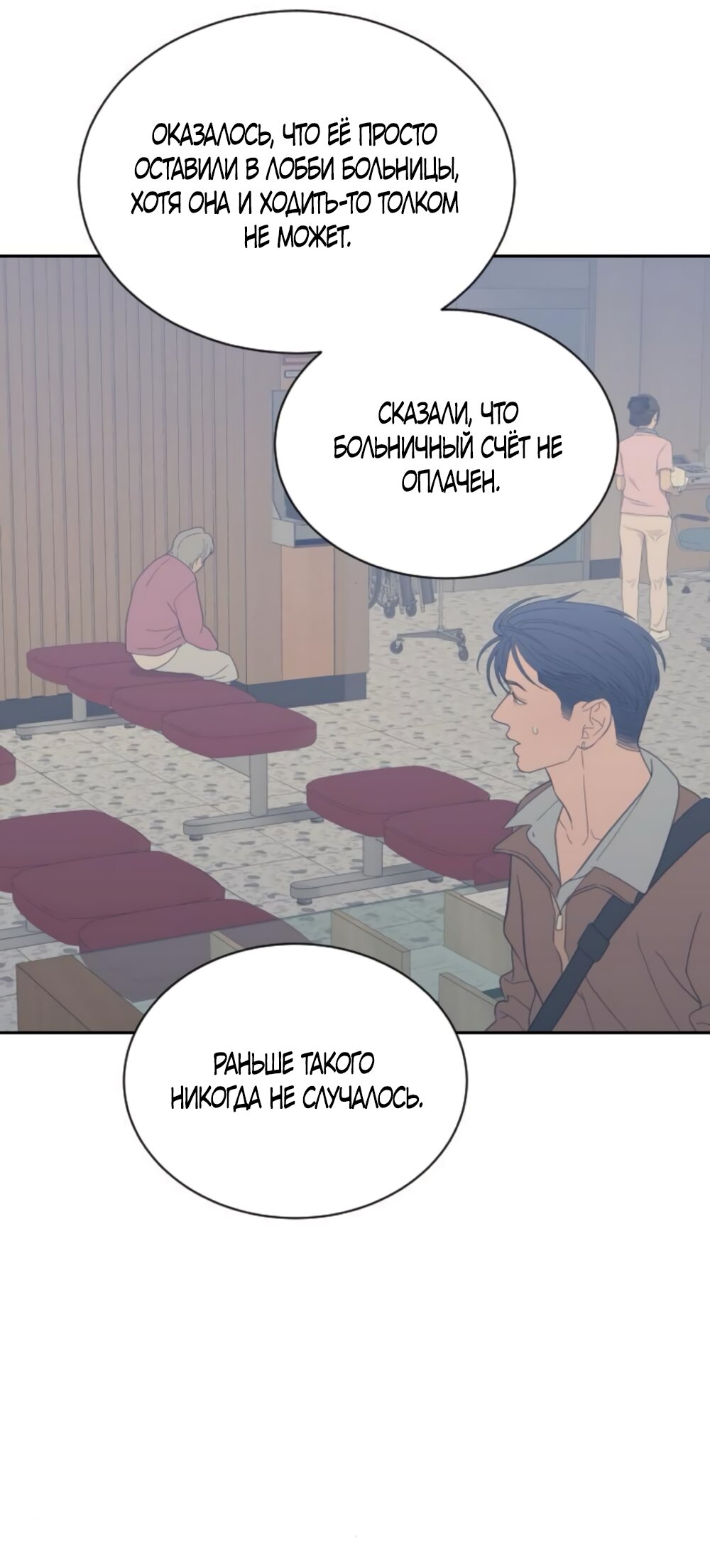 Манга Вот это удача - Глава 79 Страница 3