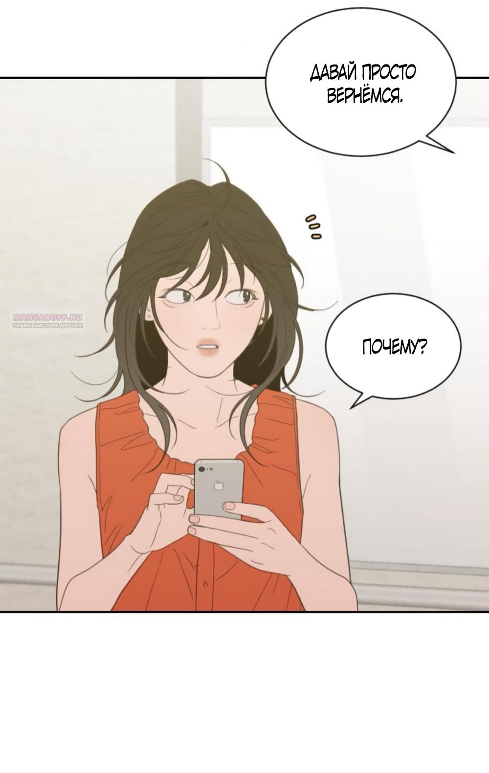 Манга Вот это удача - Глава 79 Страница 18