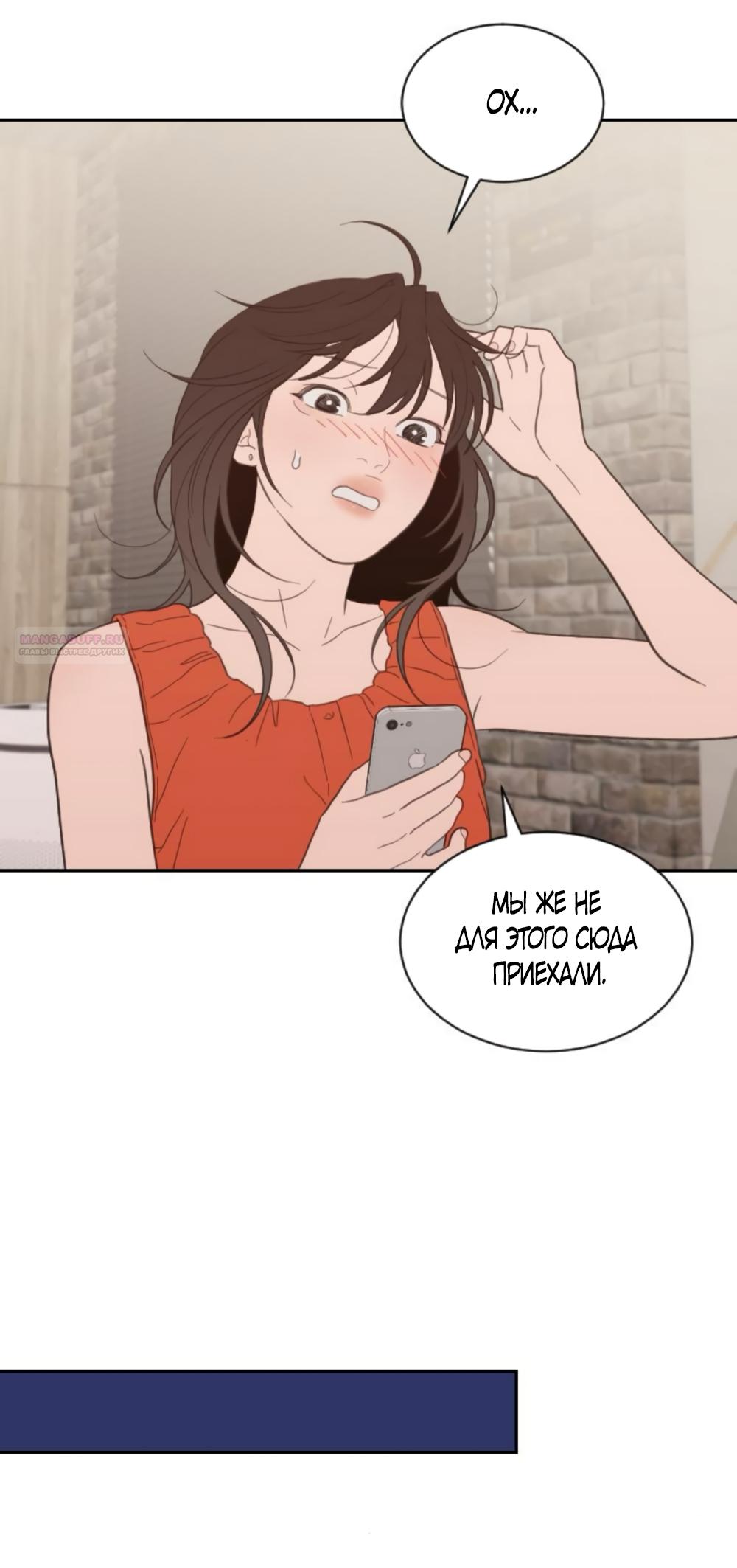 Манга Вот это удача - Глава 79 Страница 30