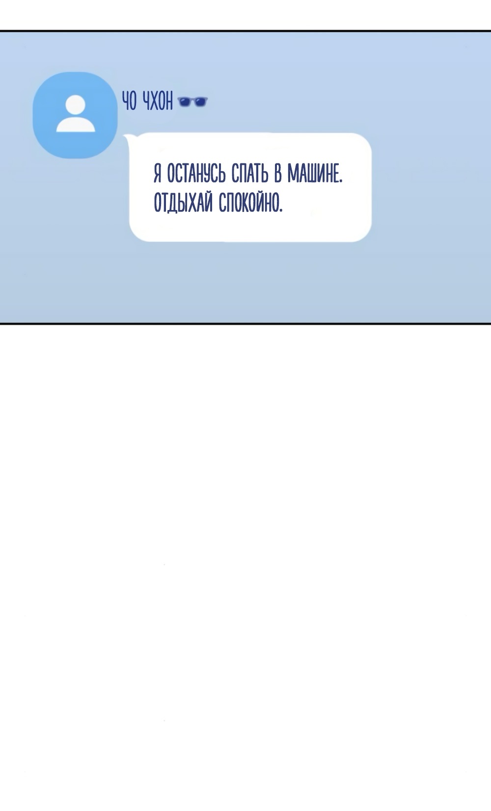 Манга Вот это удача - Глава 79 Страница 29