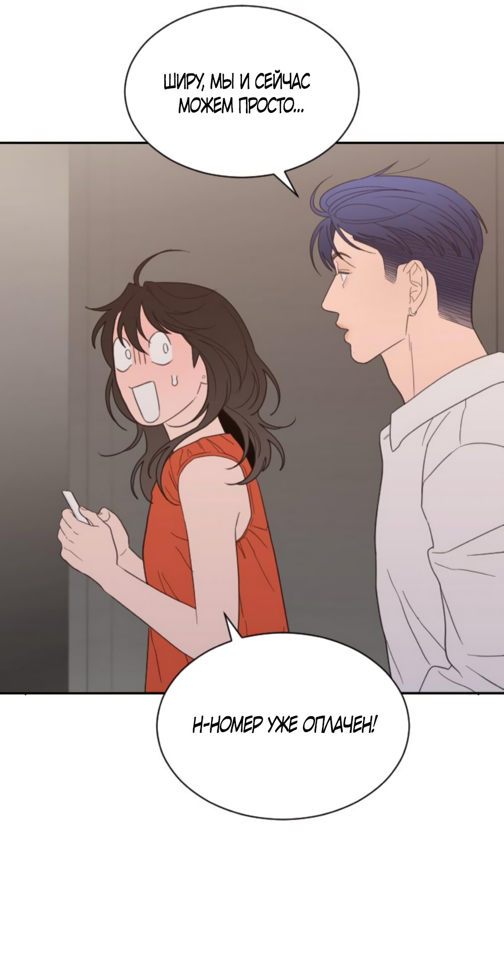 Манга Вот это удача - Глава 79 Страница 23