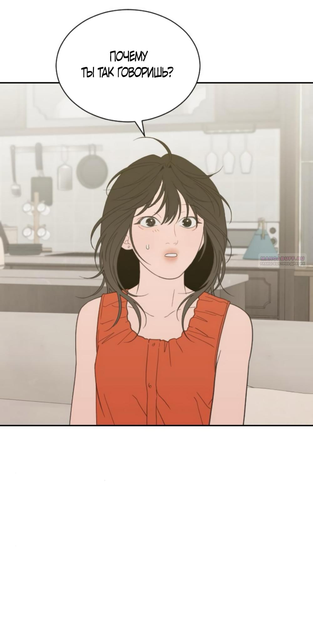 Манга Вот это удача - Глава 79 Страница 10