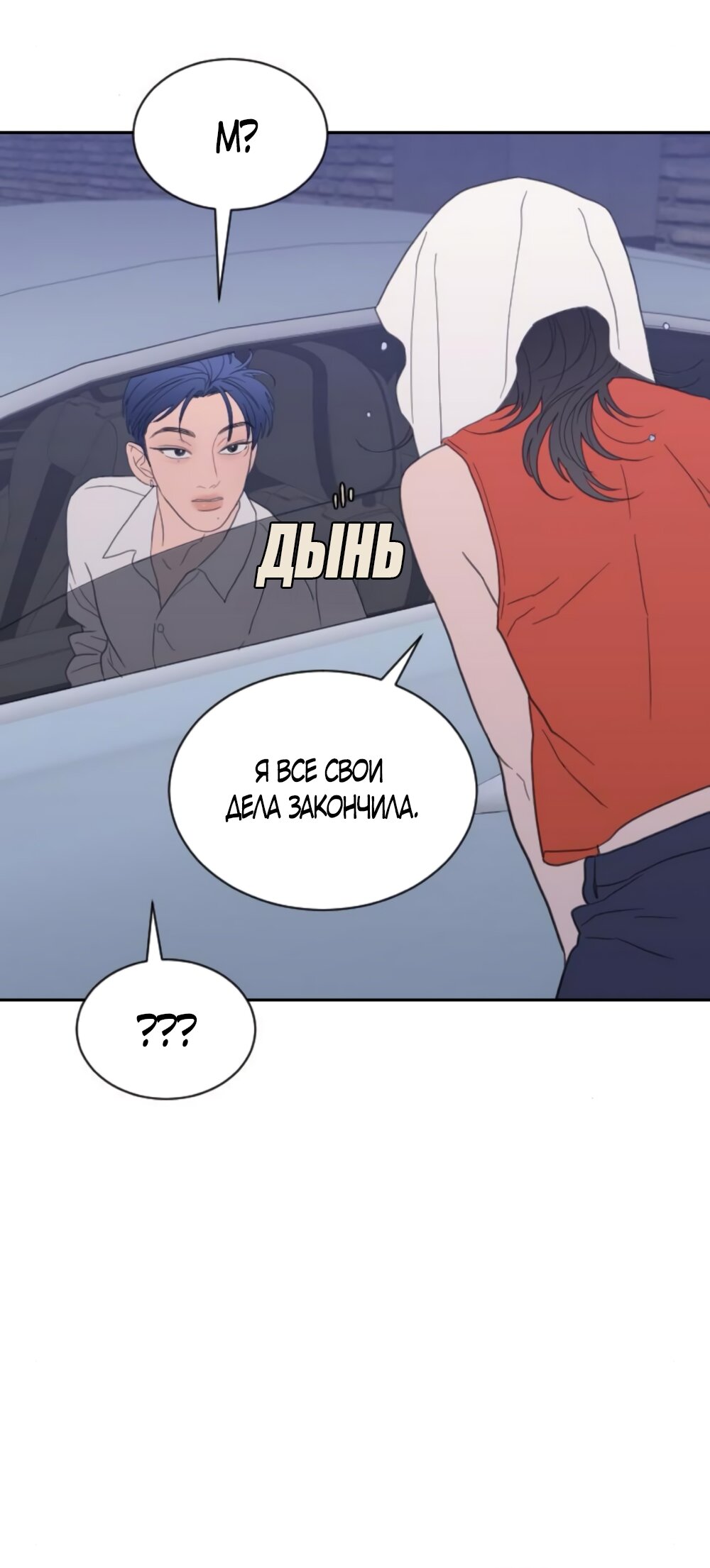 Манга Вот это удача - Глава 79 Страница 32