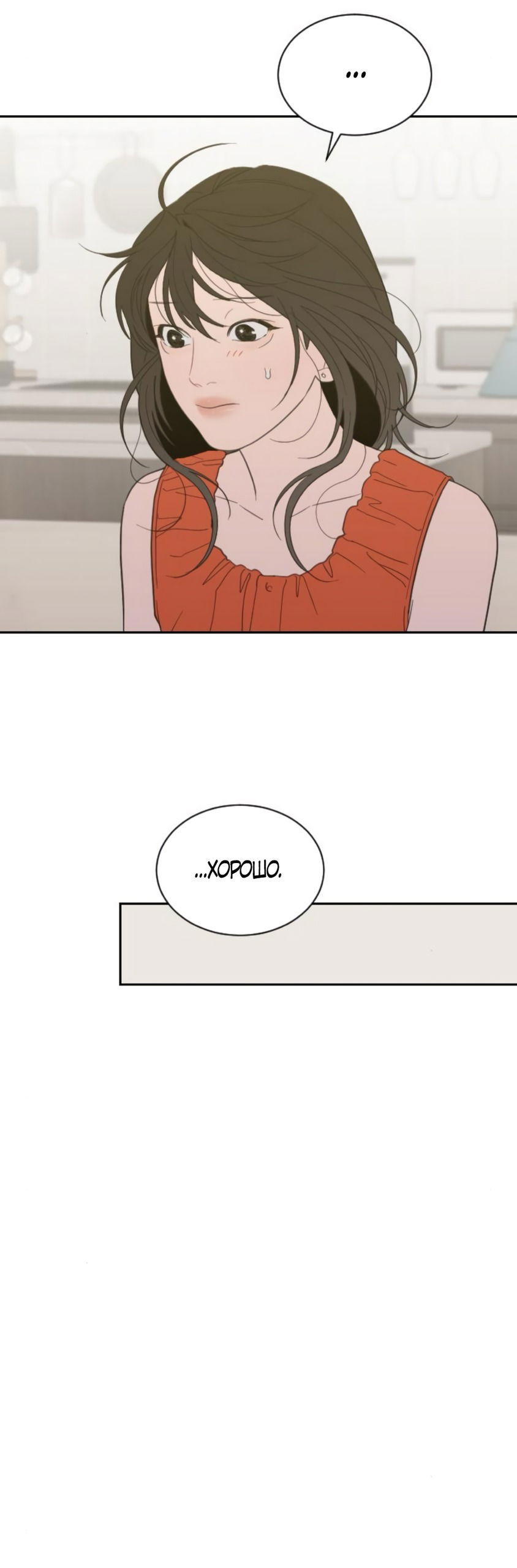 Манга Вот это удача - Глава 79 Страница 13