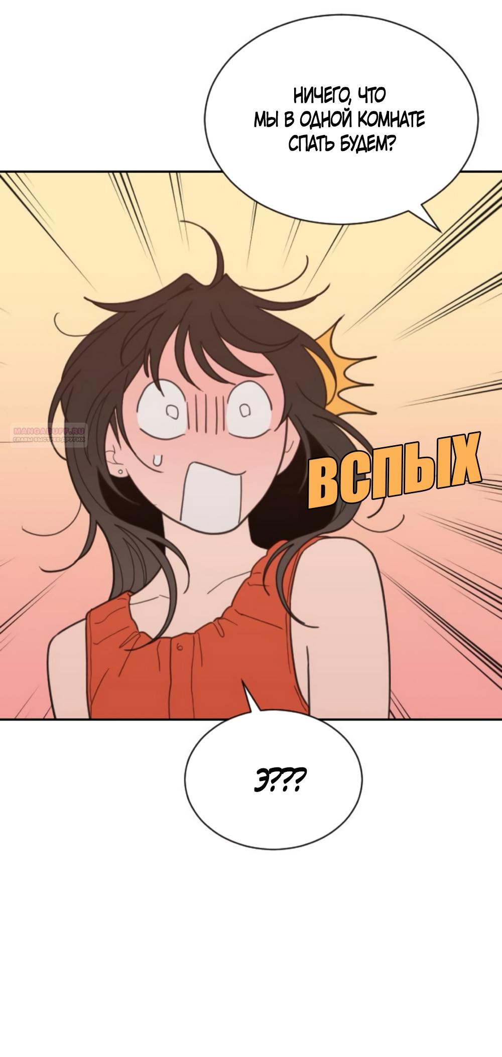 Манга Вот это удача - Глава 79 Страница 42